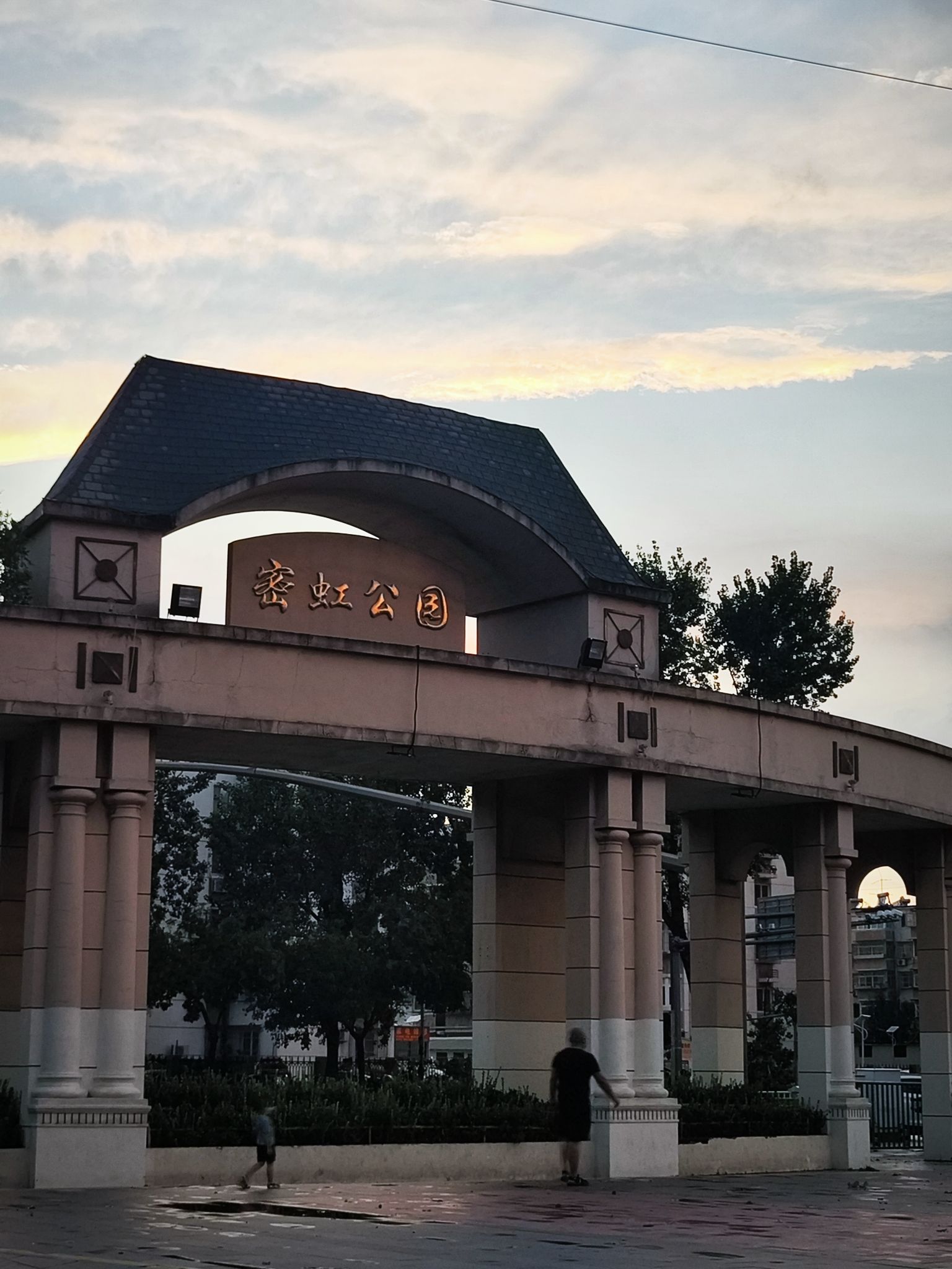 密虹公园旅行图片 1
