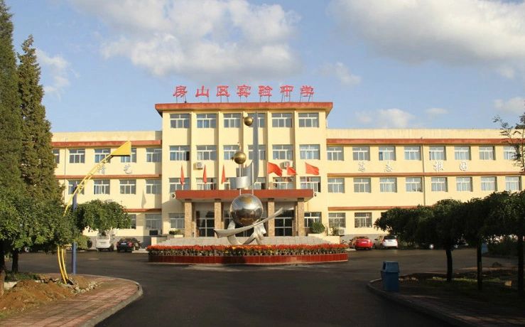 北京市房山区实验中学