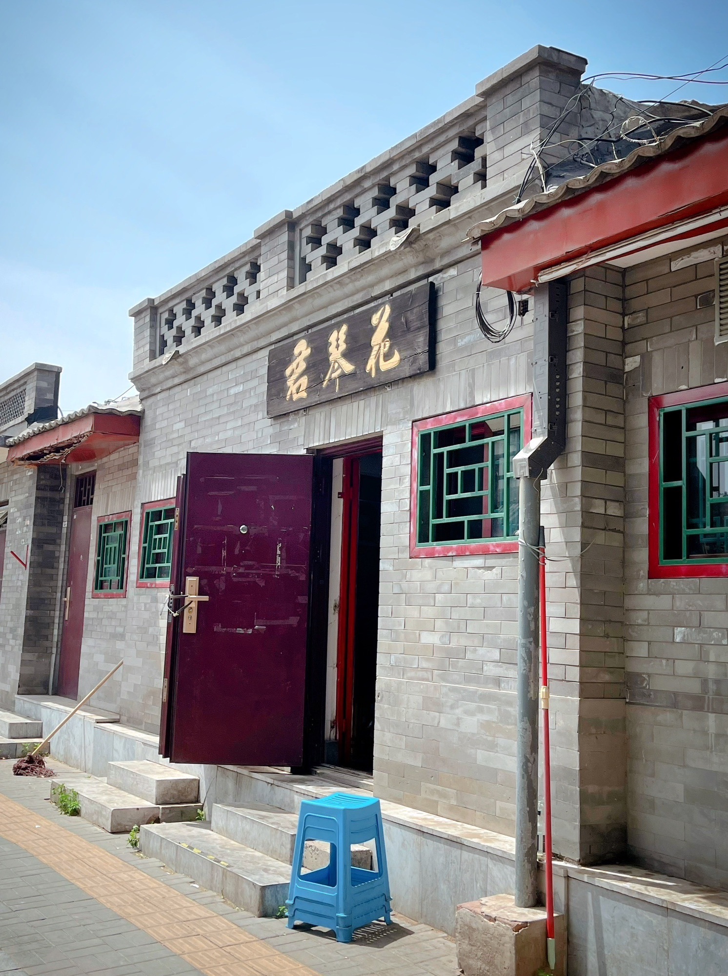 北京君琴花餐厅(小贵州)