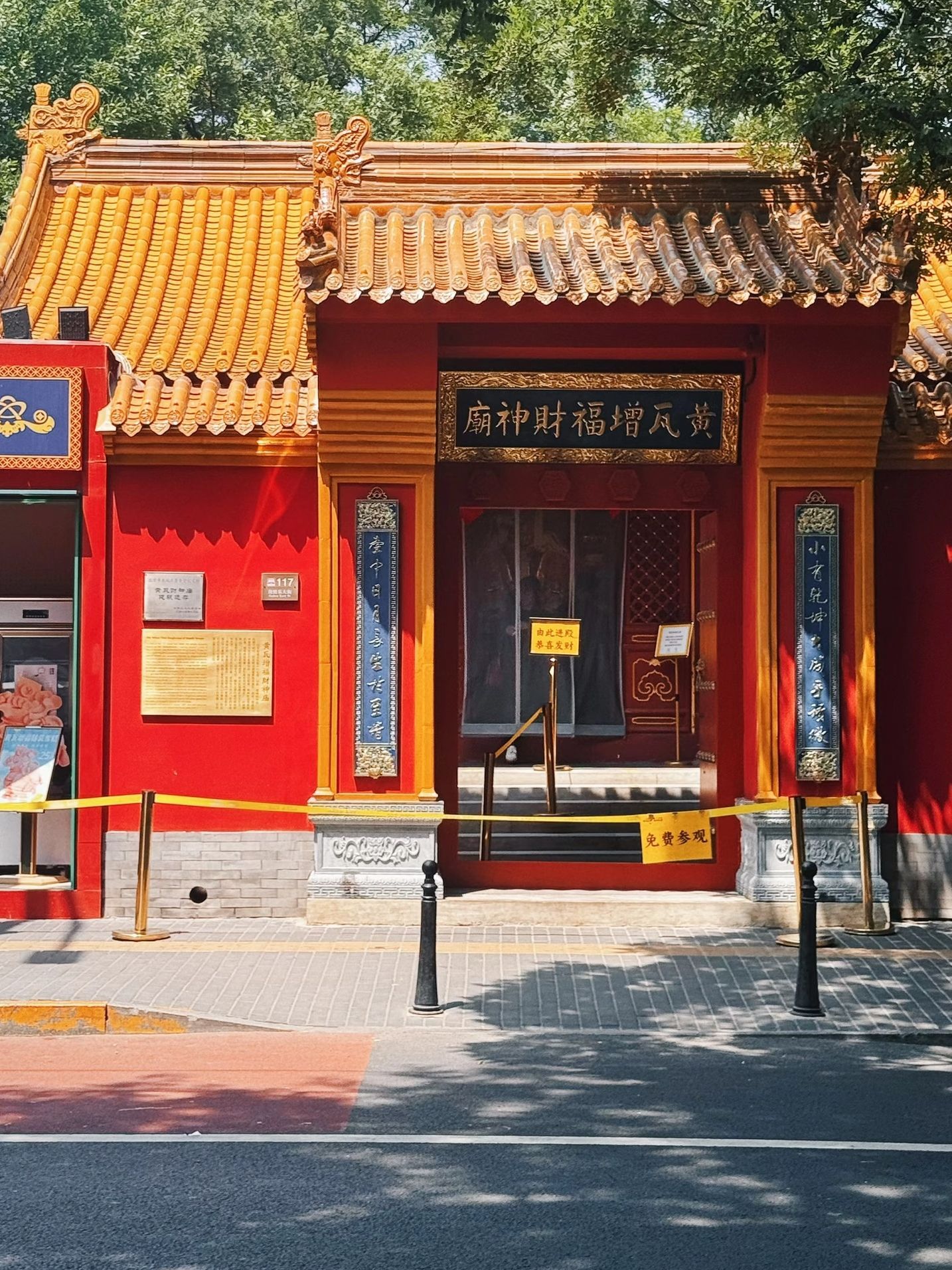 黄瓦增福财神庙景点图片