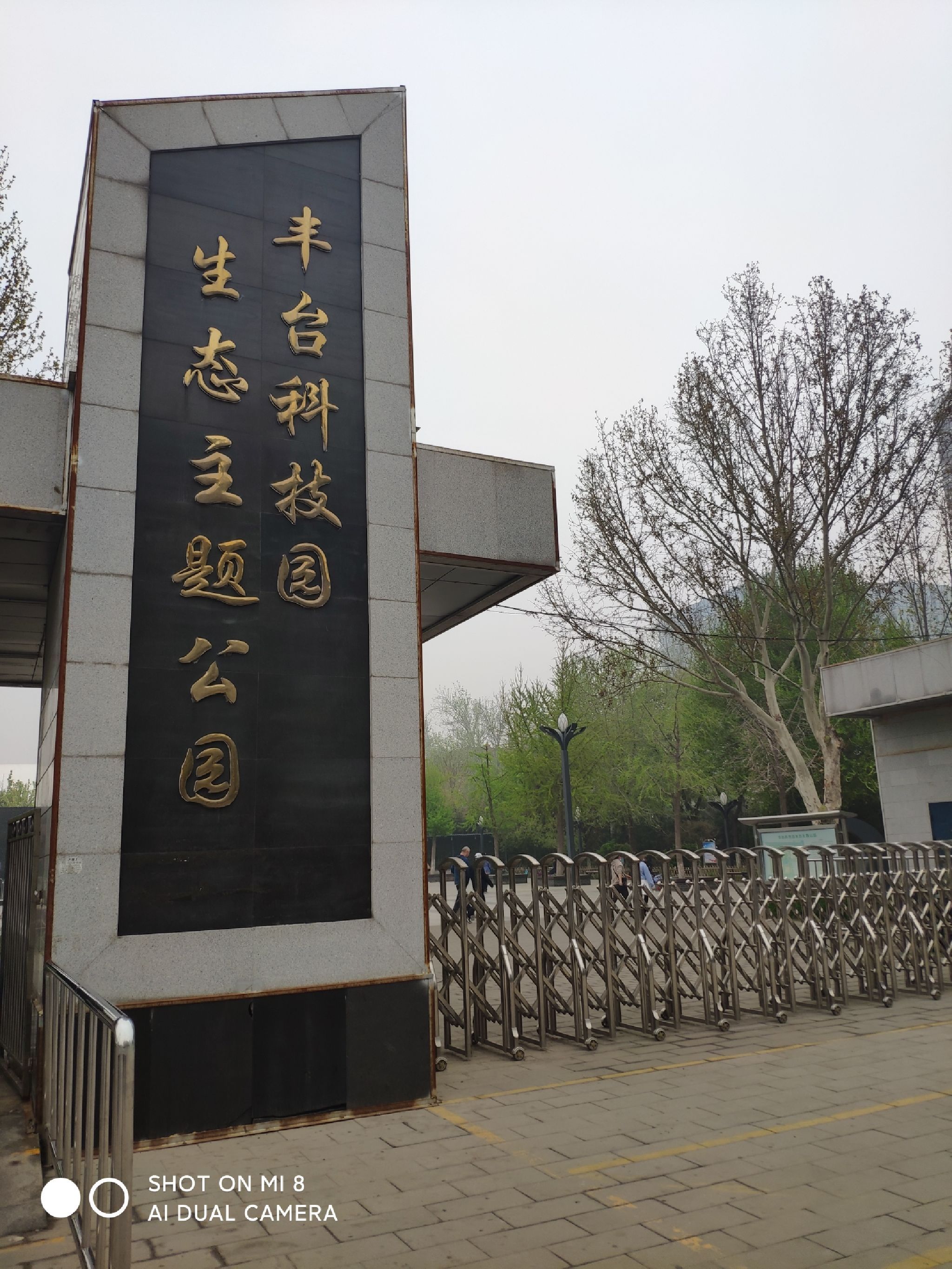 丰台区国防动员主题公园旅行图片 1
