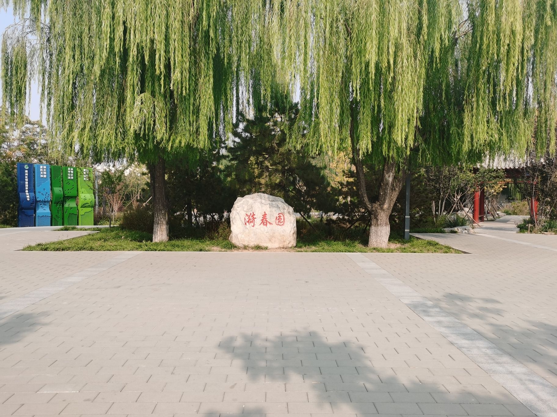 漪春园旅行图片 1