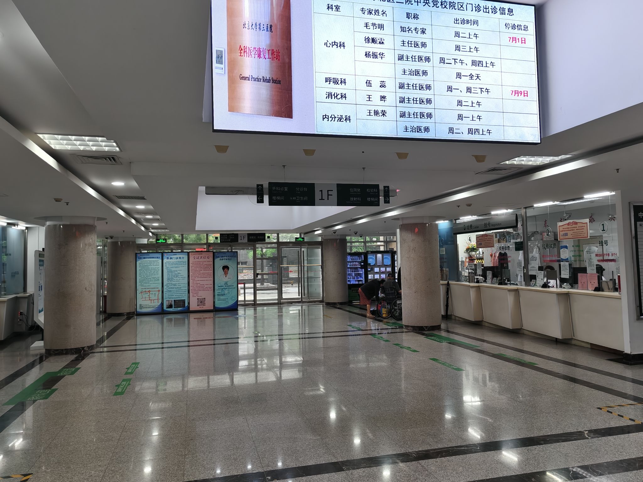 北京大学第三医院中央党校院区