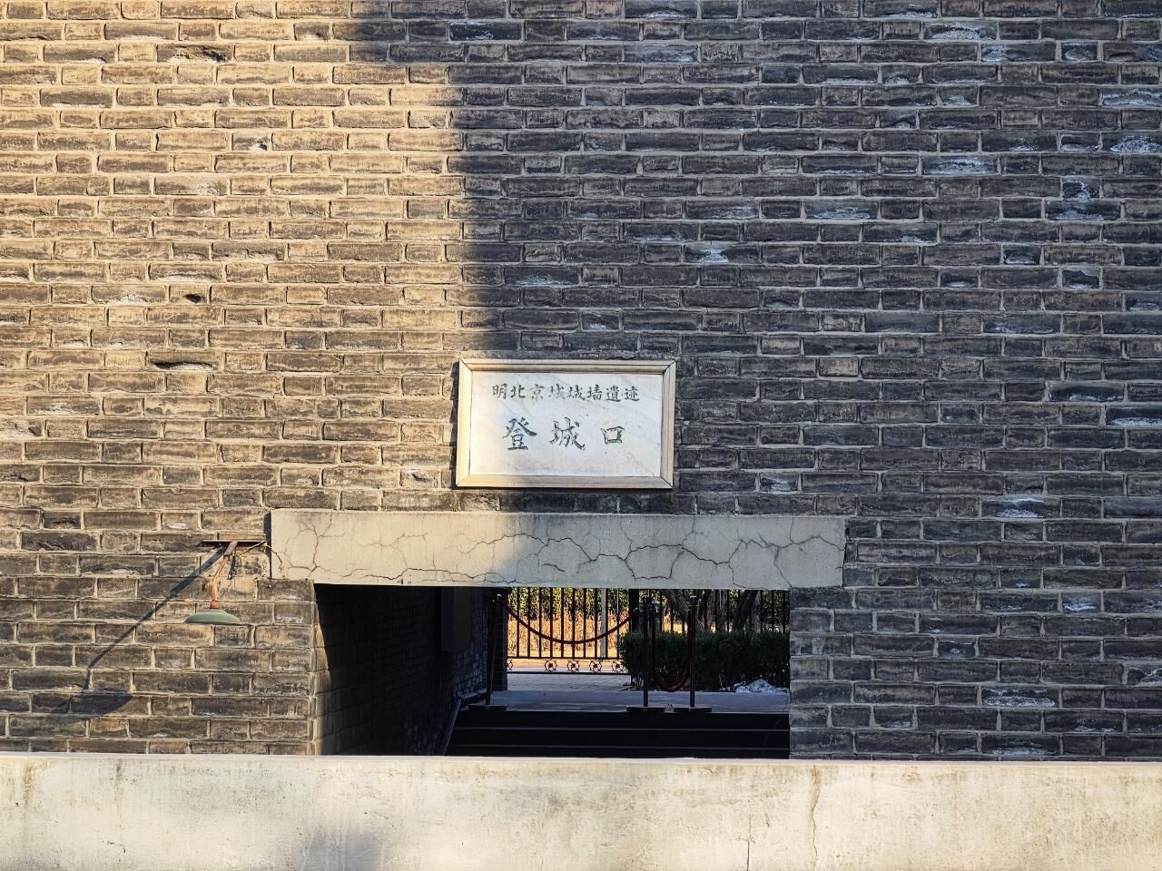 西便门城墙遗址公园旅行图片 3