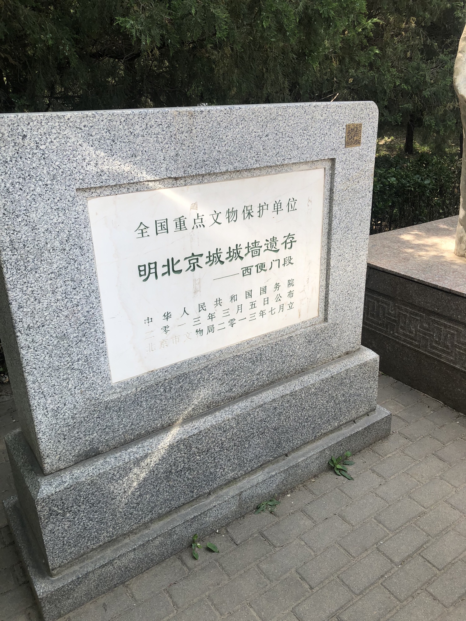 西便门城墙遗址公园旅行图片 2