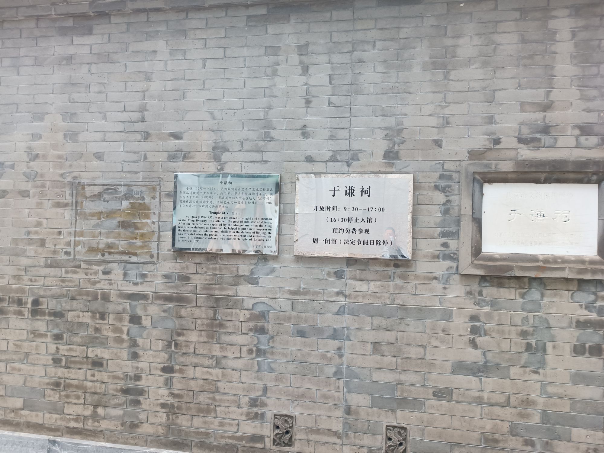 于谦祠旅行图片 2