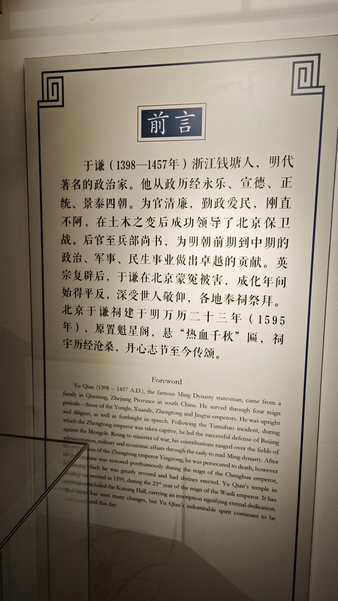于谦祠旅行图片 2
