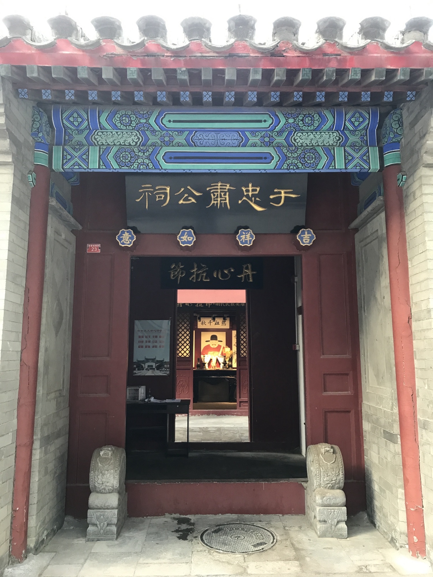 于谦祠旅行图片 1