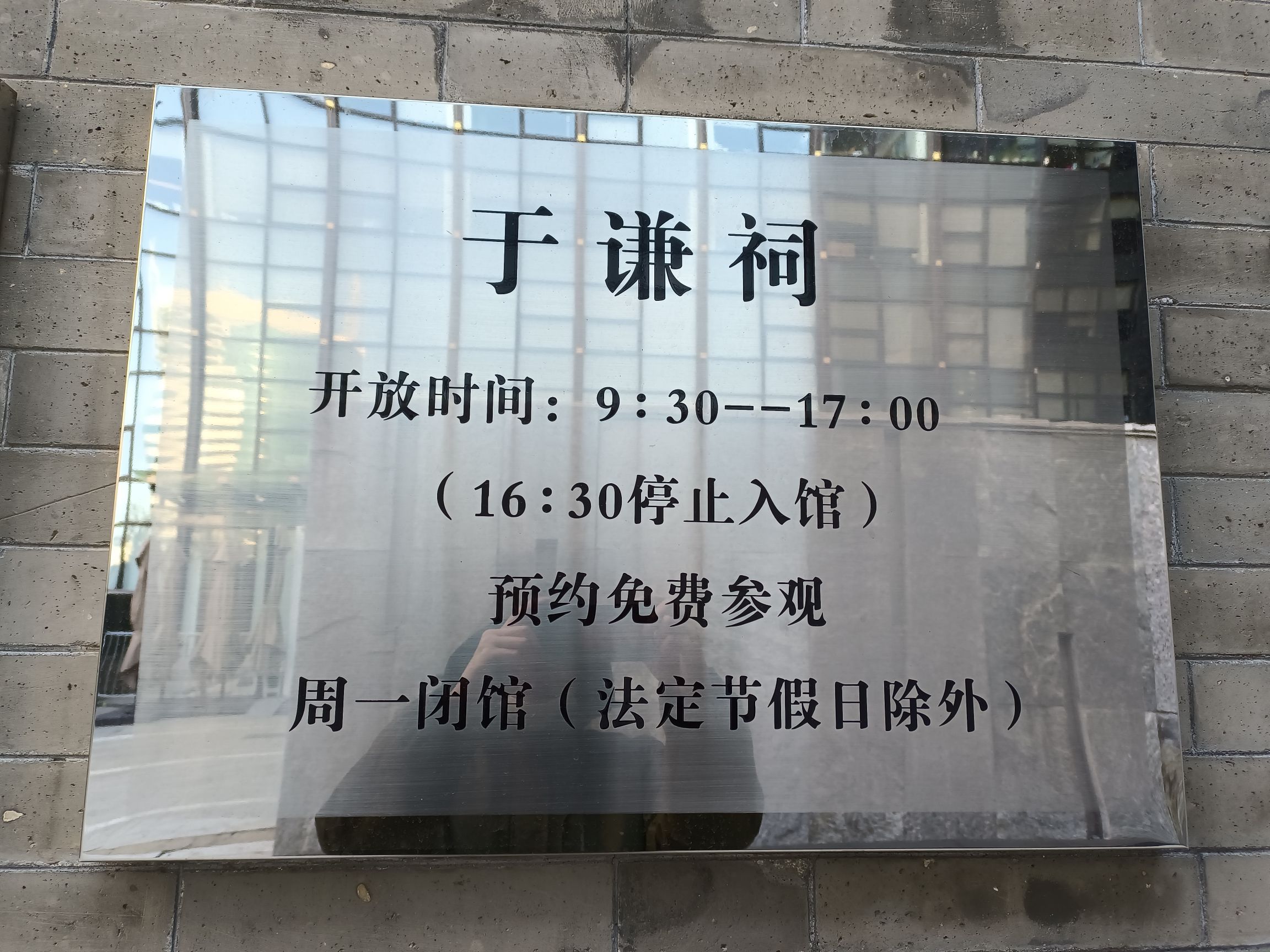于谦祠旅行图片 2