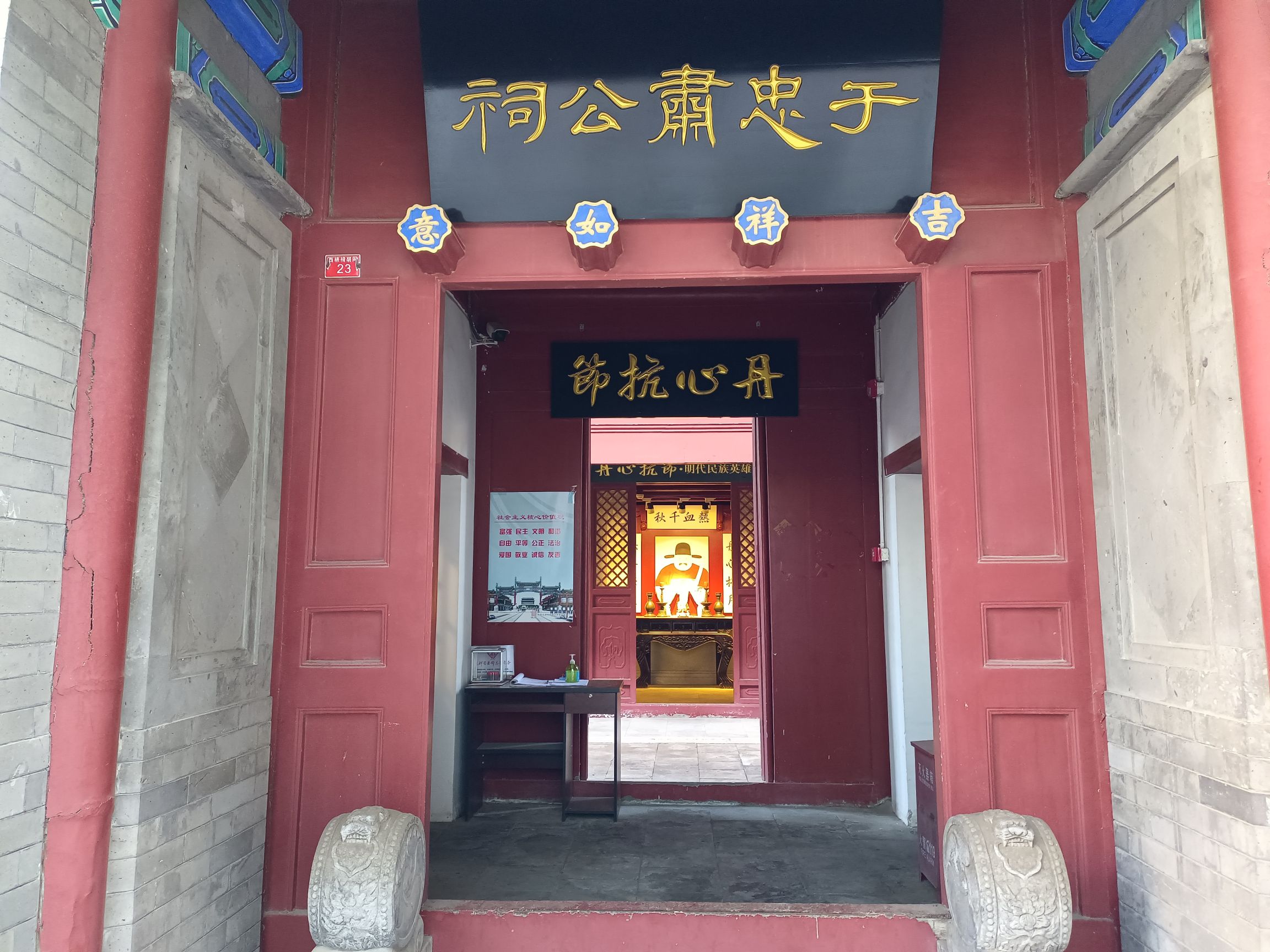 于谦祠旅行图片 1