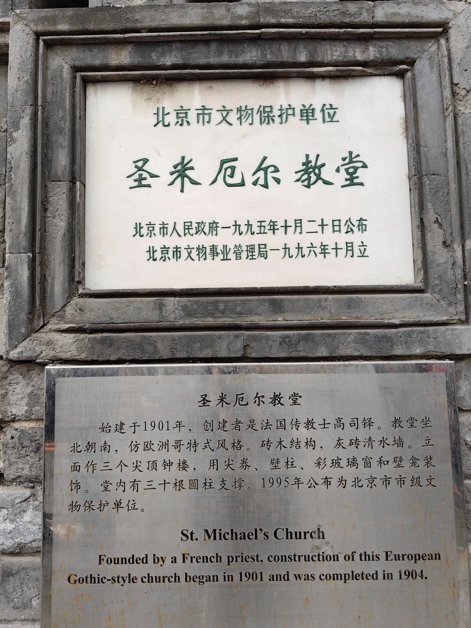 北京东交民巷使馆建筑群旅行图片 1