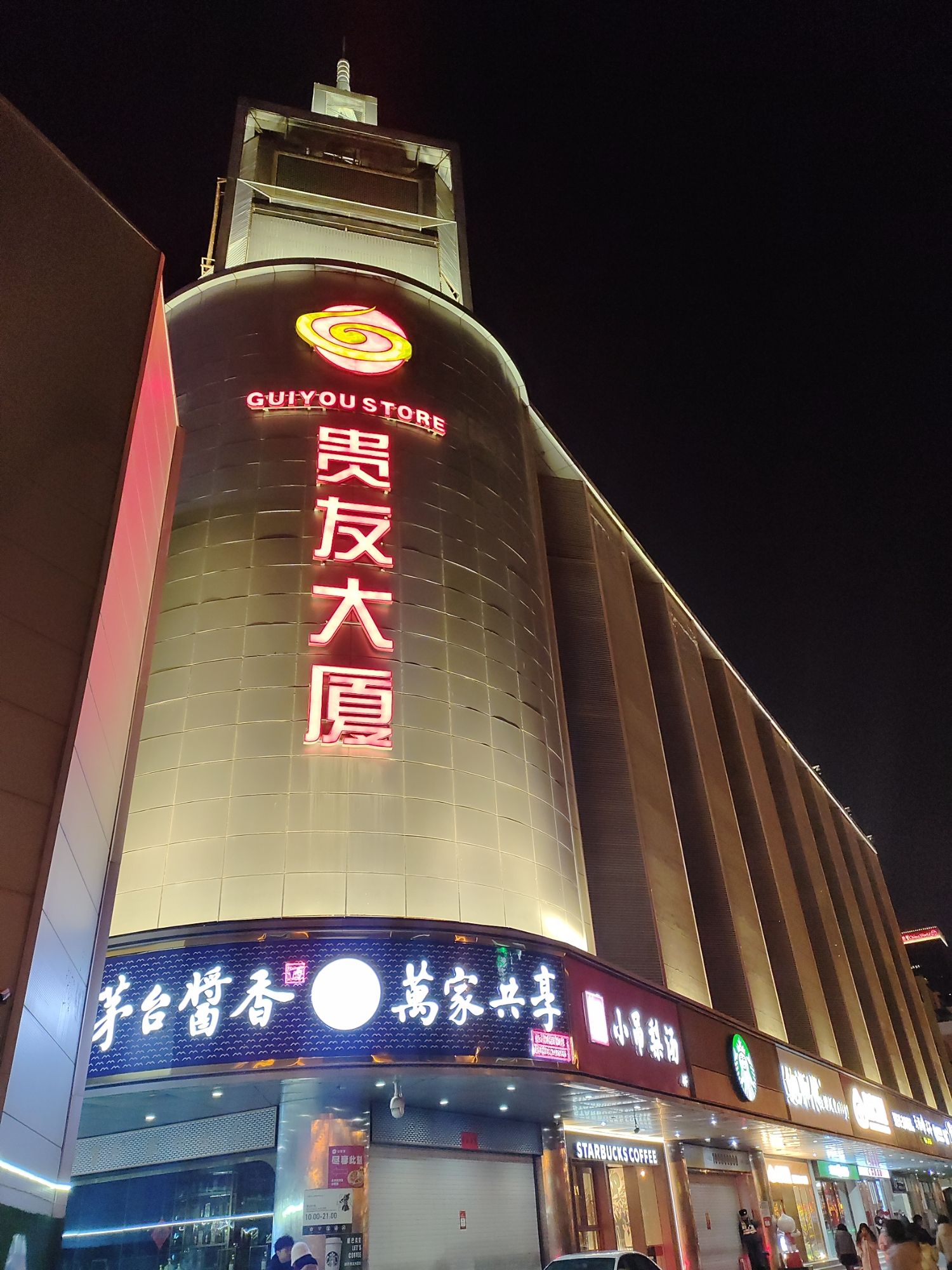 贵友大厦(建外店)