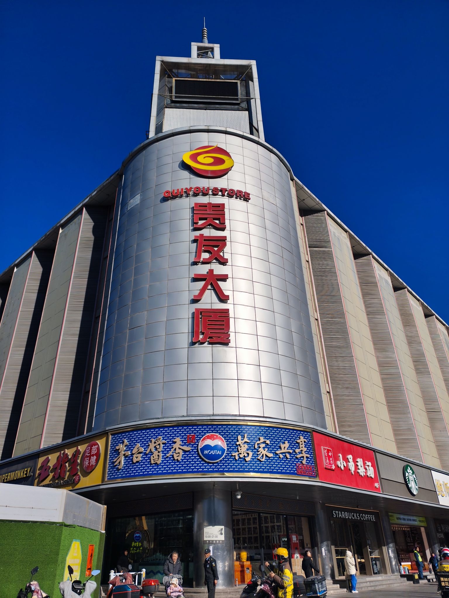 贵友大厦(建外店)