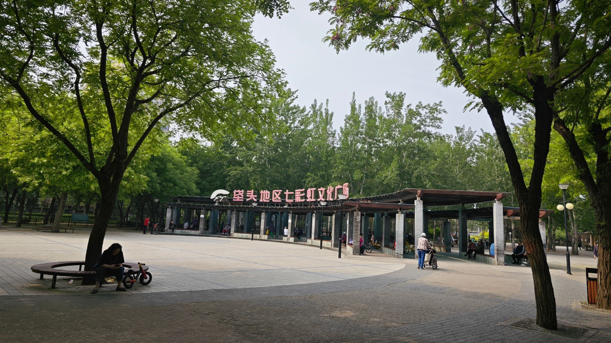 翠城公园旅行图片 1