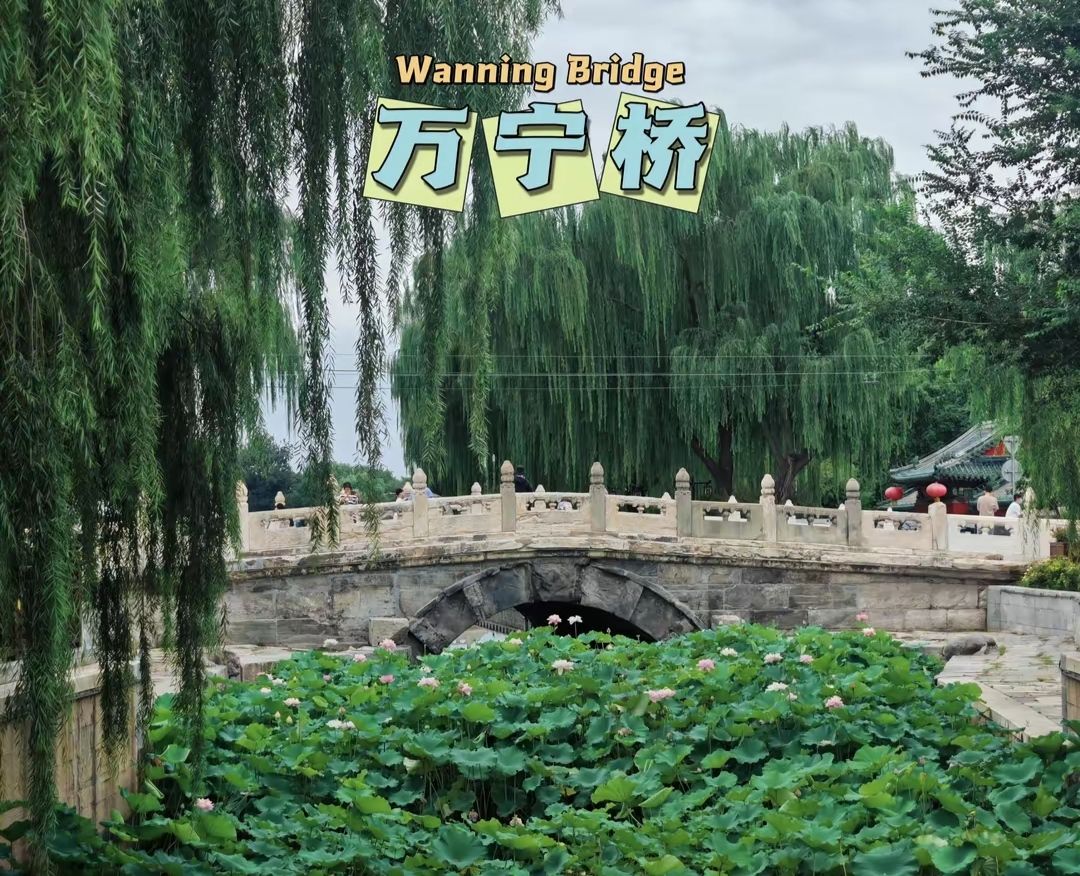 万宁桥旅行图片 1