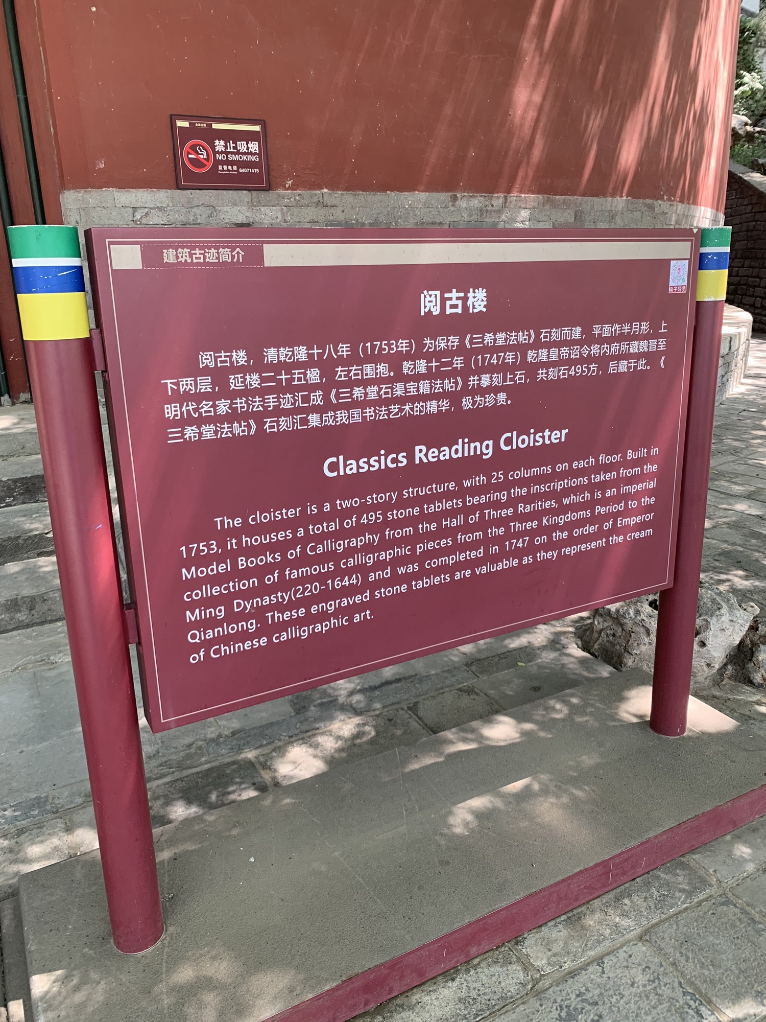 北海公园-阅古楼