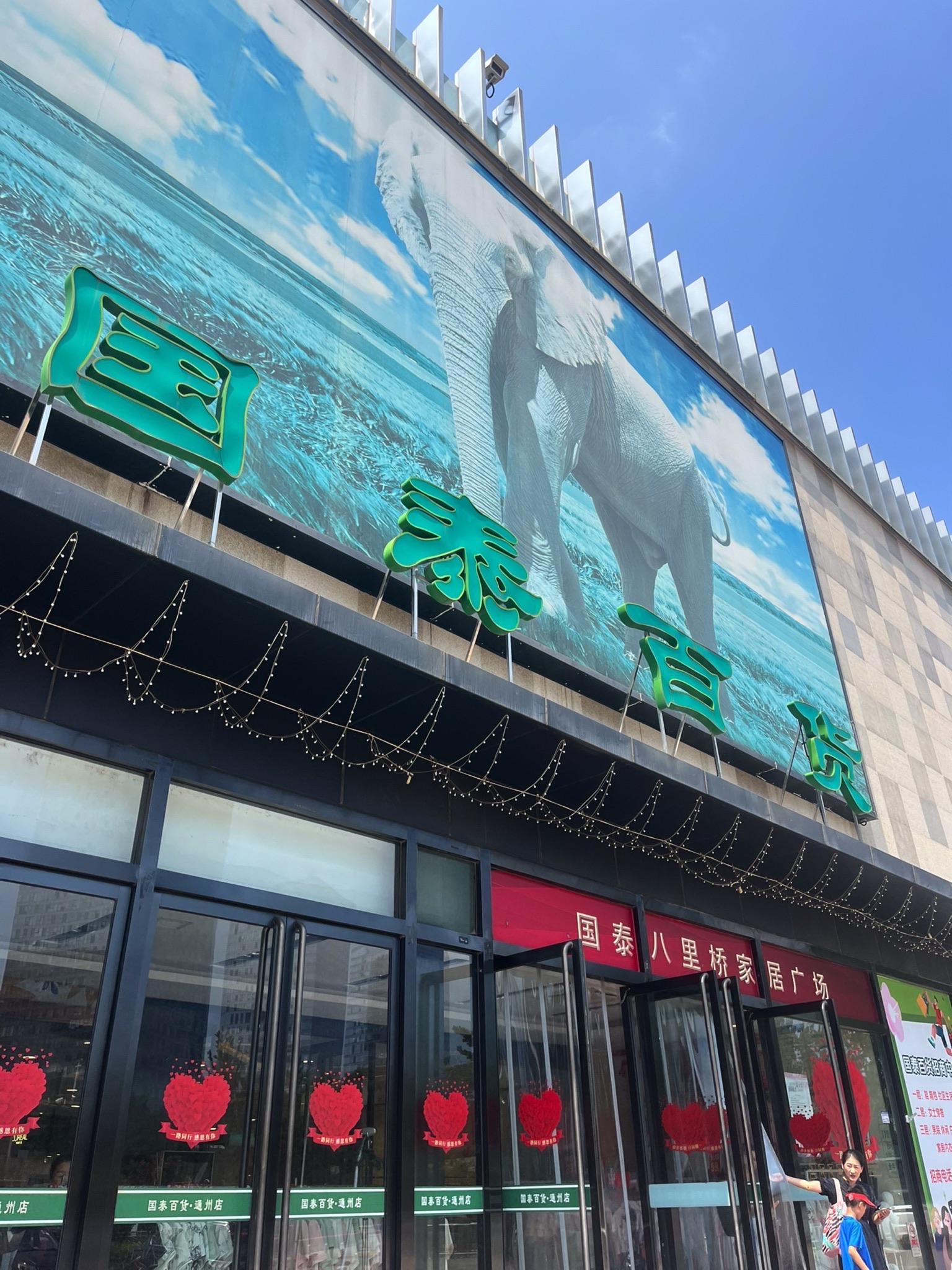 国泰家居建材广场