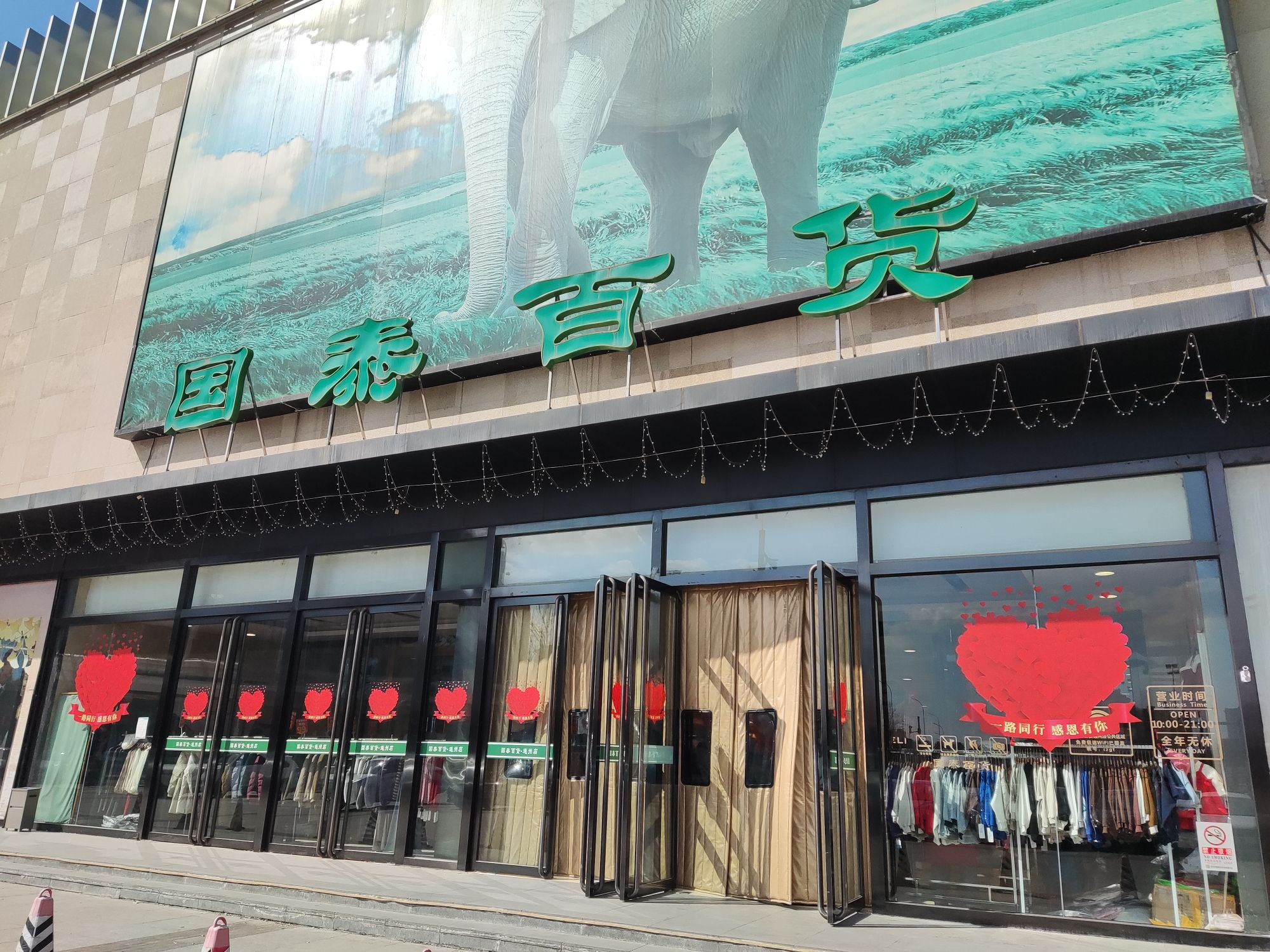 国泰家居建材广场