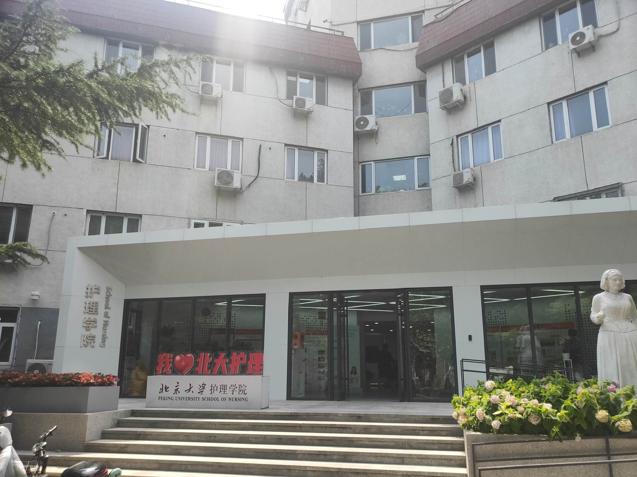 北京大学学院路校区护理学院