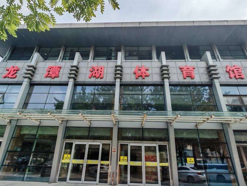 场地封面-龙潭湖体育馆