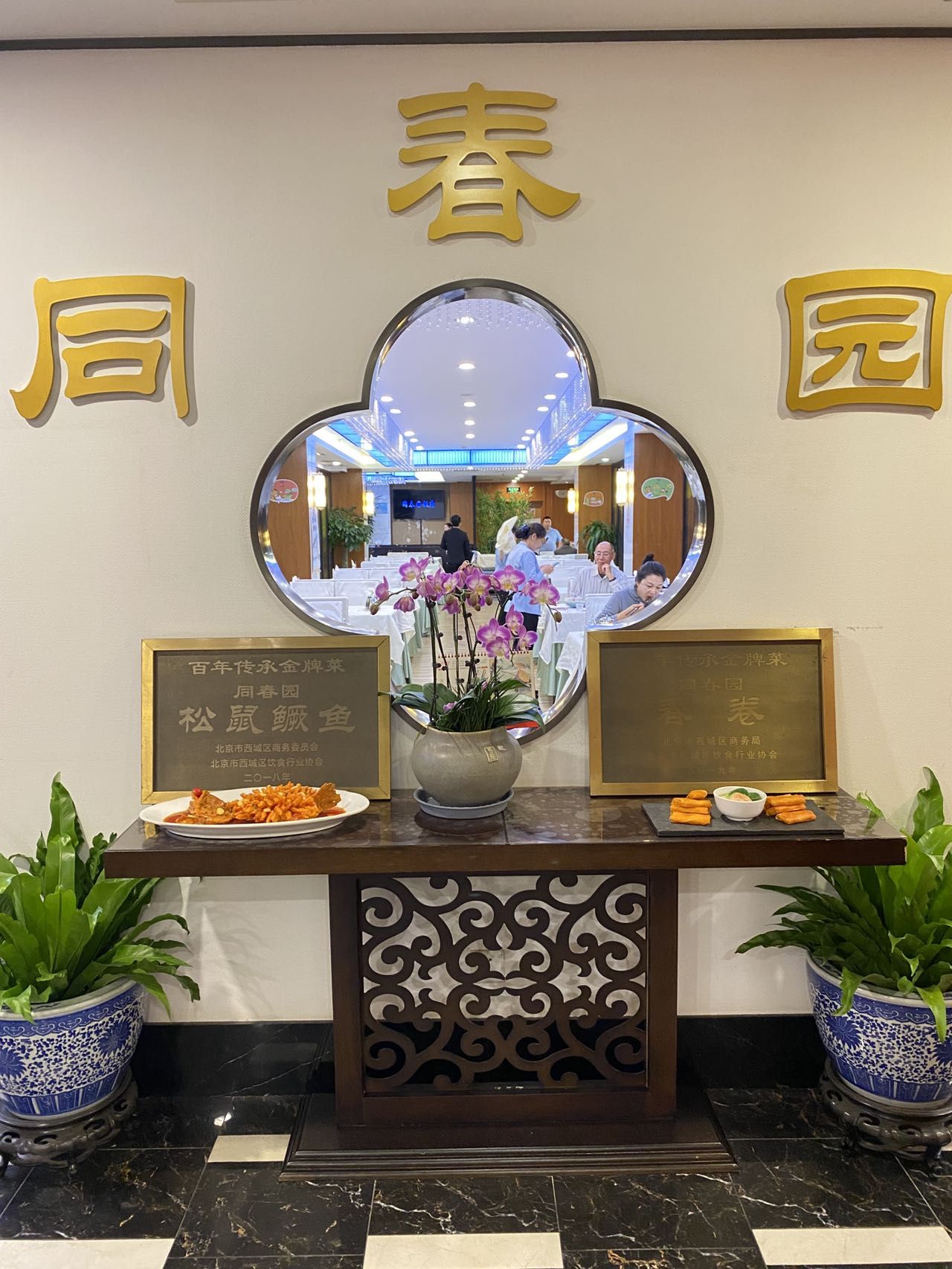 北京同春园饭店