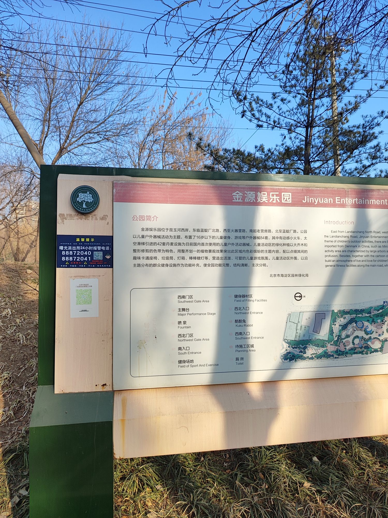 金源娱乐园旅行图片 3