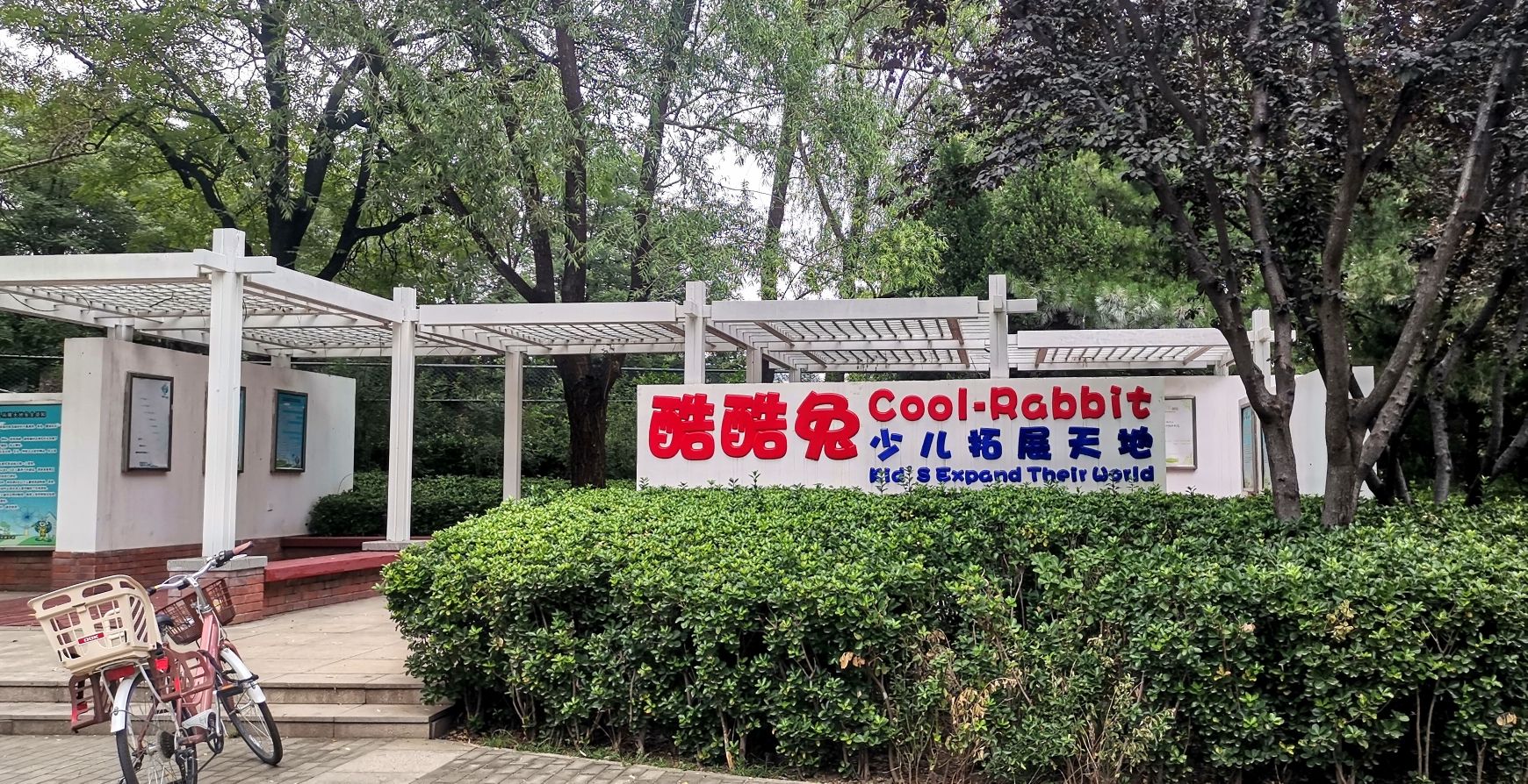 金源娱乐园旅行图片 1