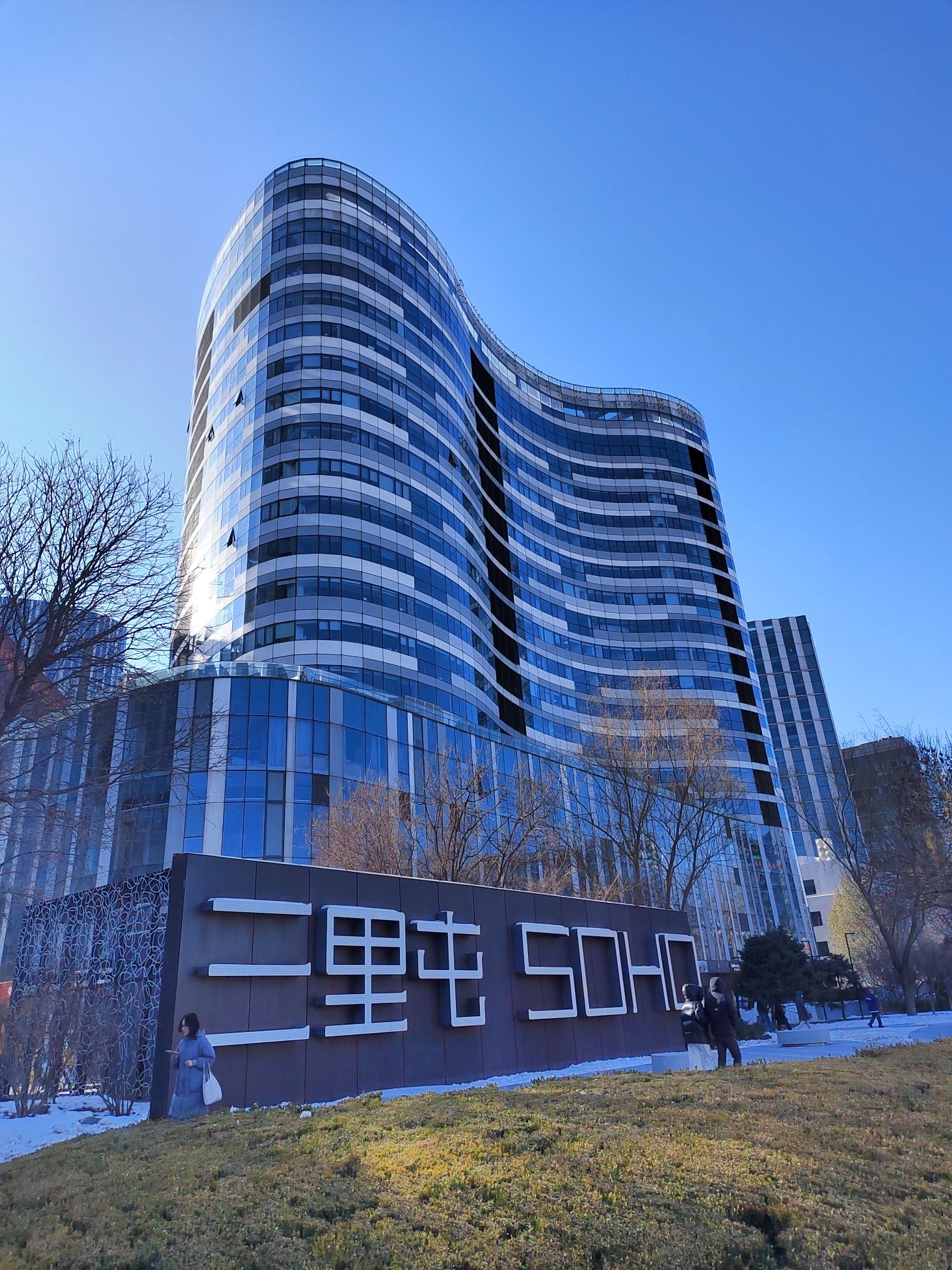 三里屯SOHO