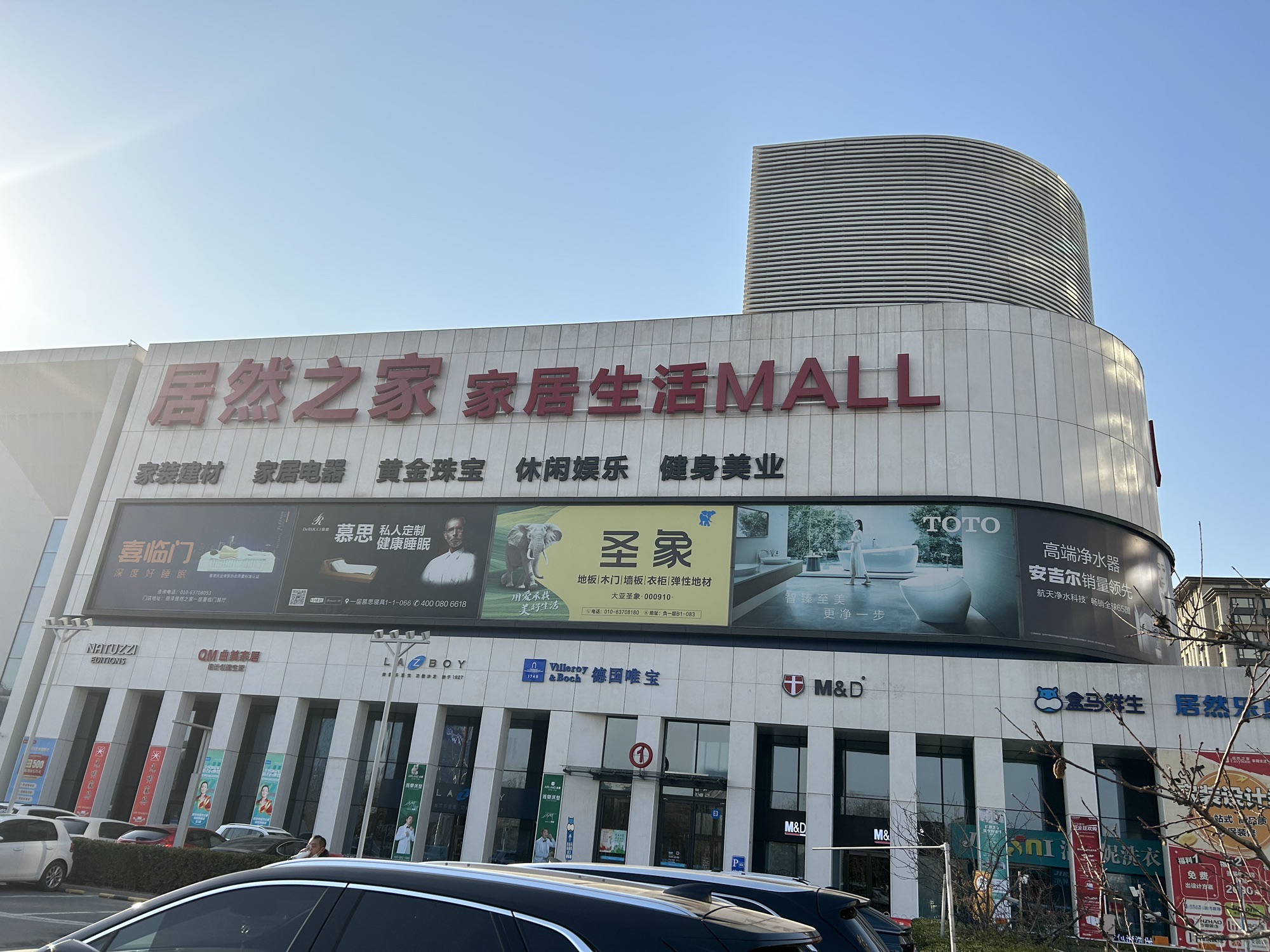 居然之家家居生活MALL(丽泽店)