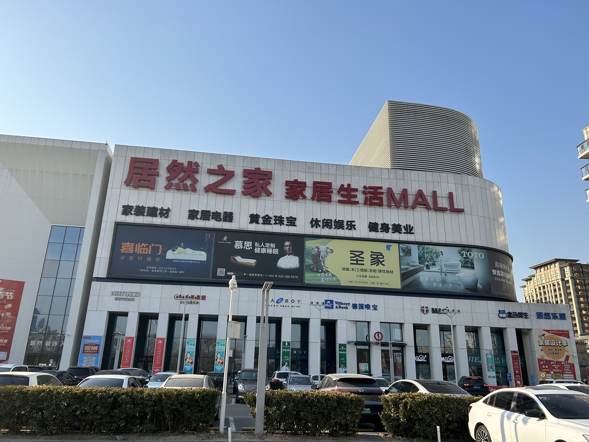 居然之家家居生活MALL(丽泽店)