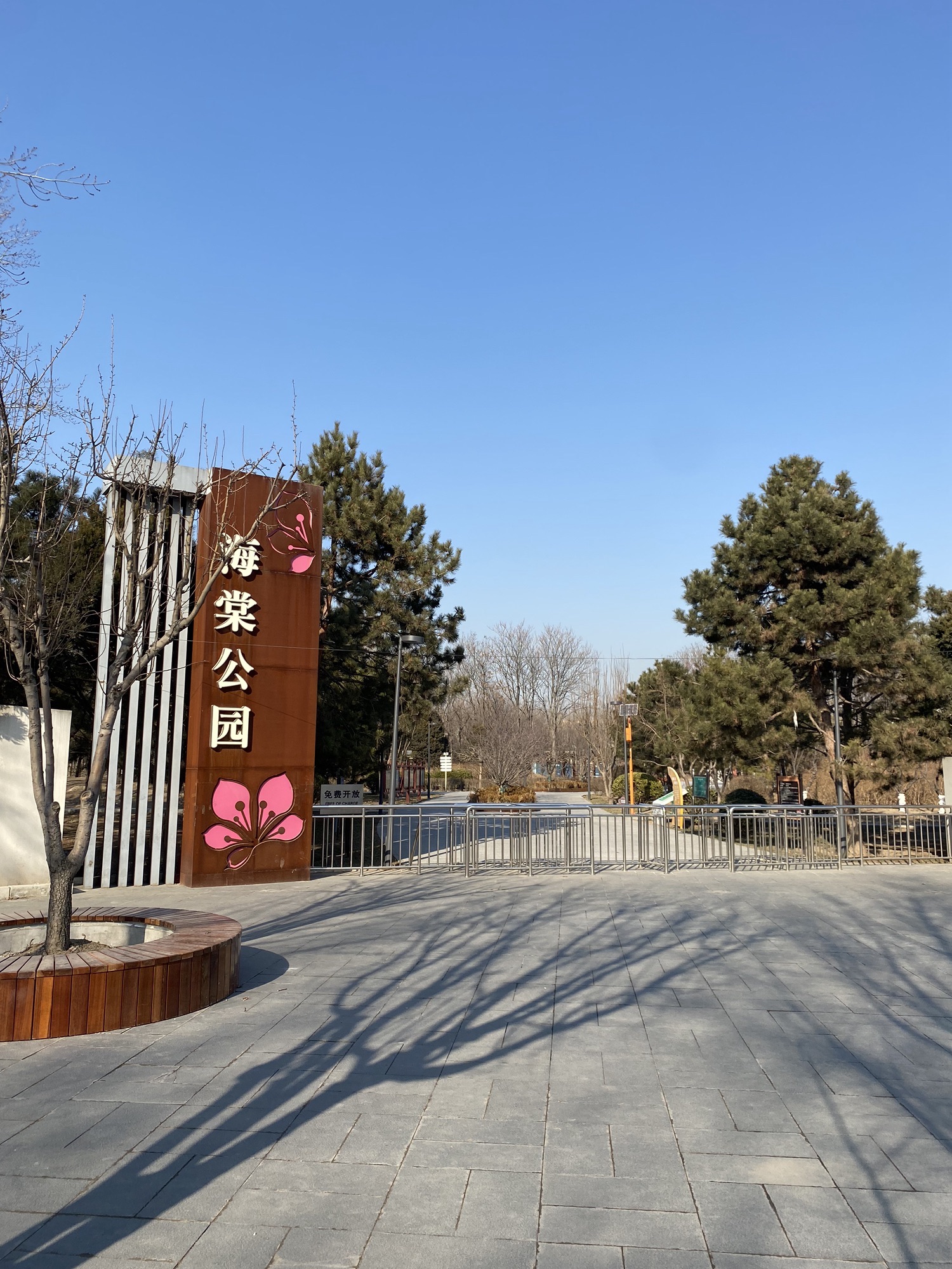 海棠公园旅行图片 1