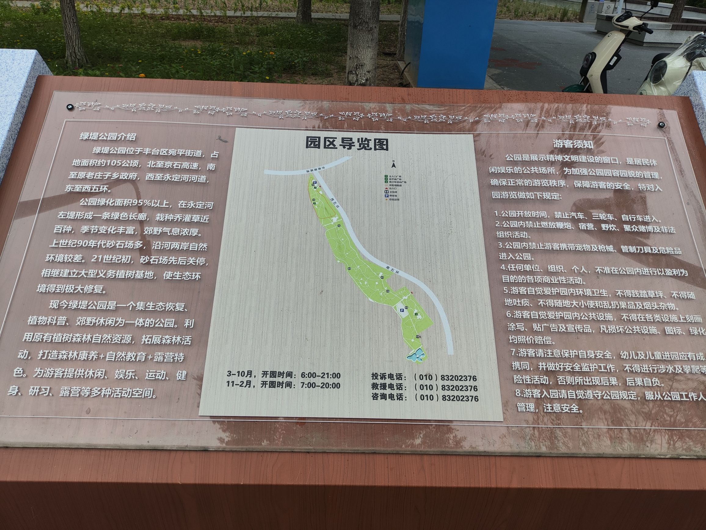 绿堤公园旅行图片 2