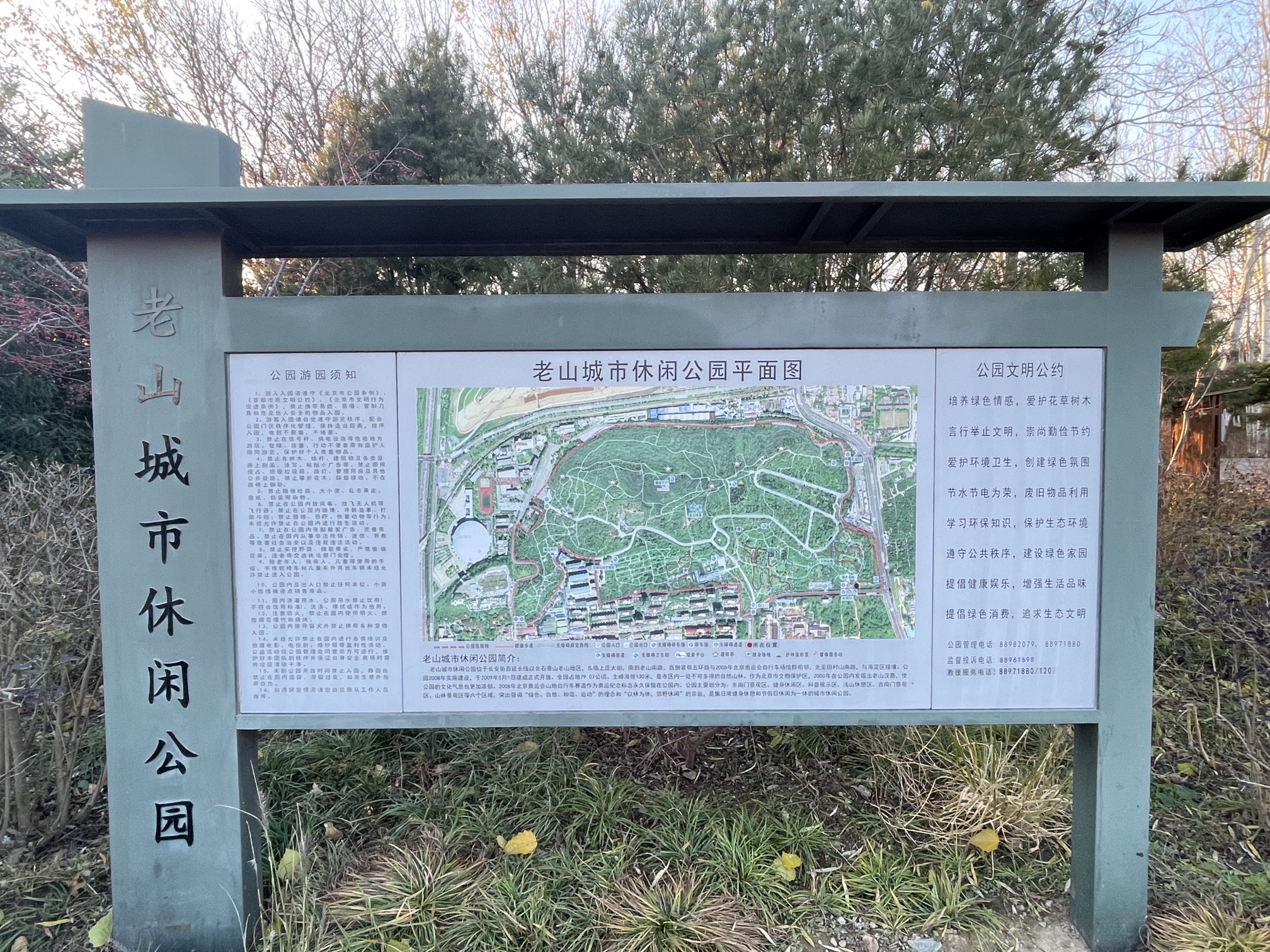 老山城市休闲公园