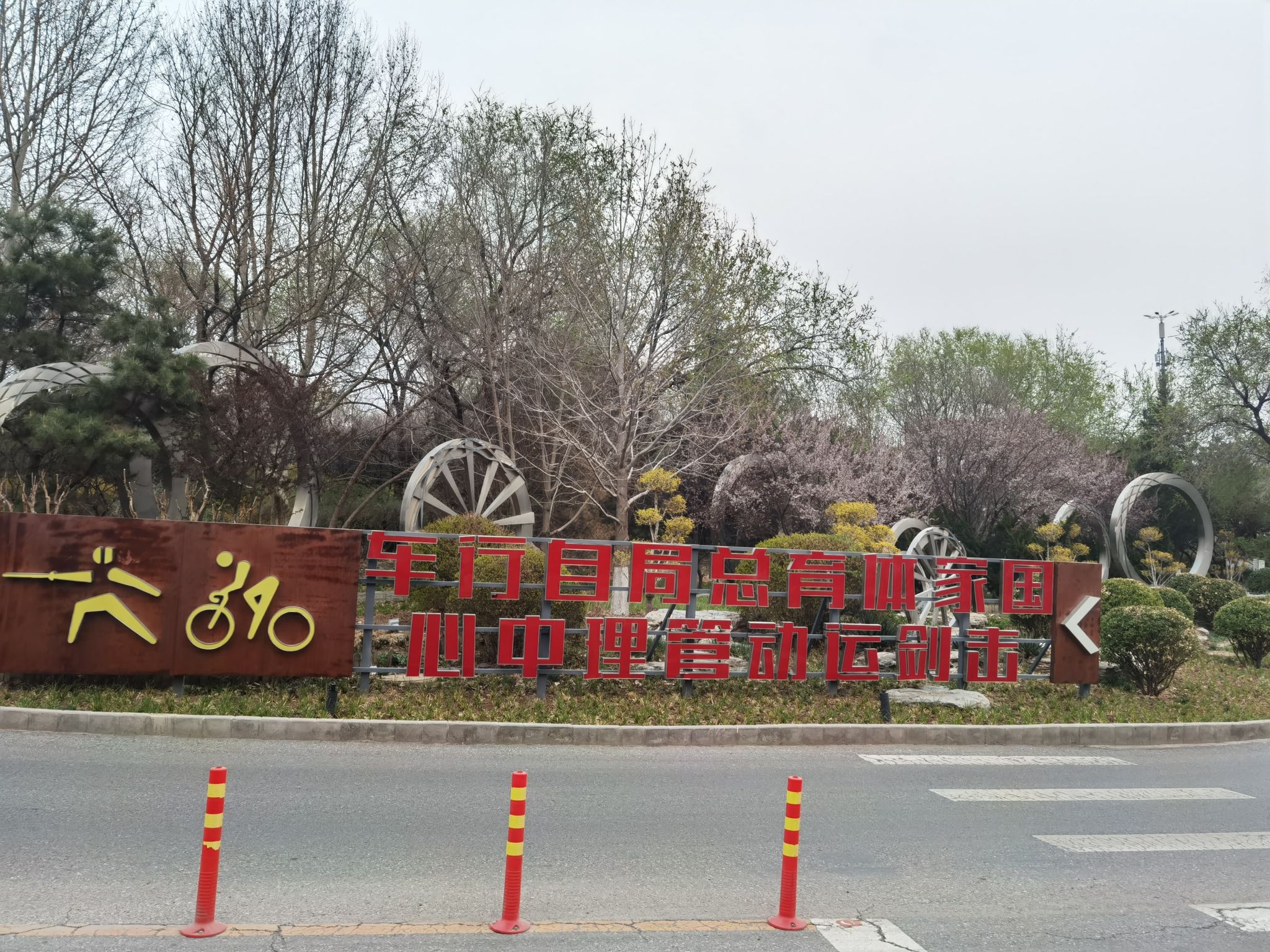 老山城市休闲公园旅行图片 1