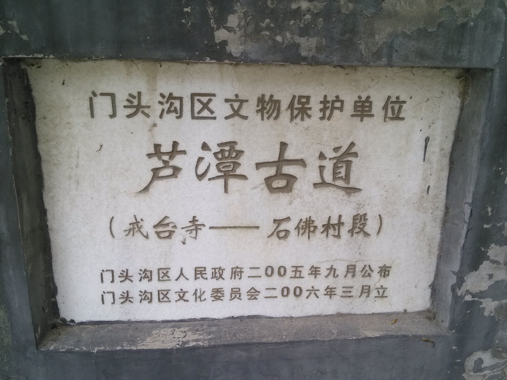 芦潭古道旅行图片 1