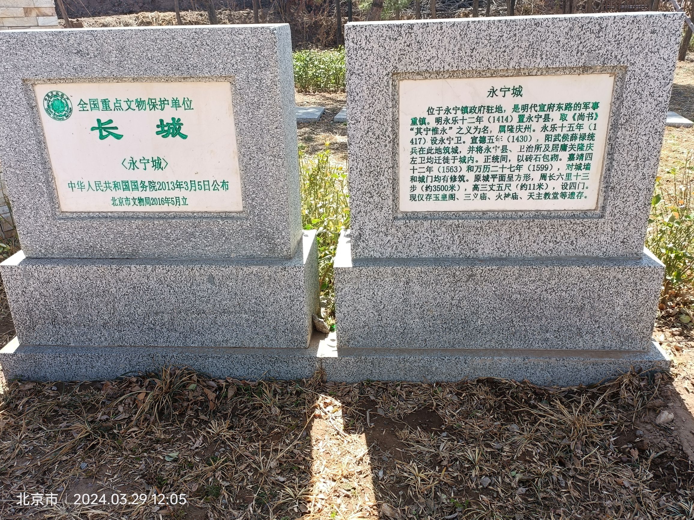 永宁古城墙遗址旅行图片 3