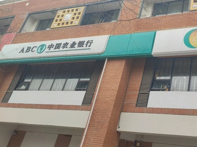 中国农业银行(北京朝阳新城支行)