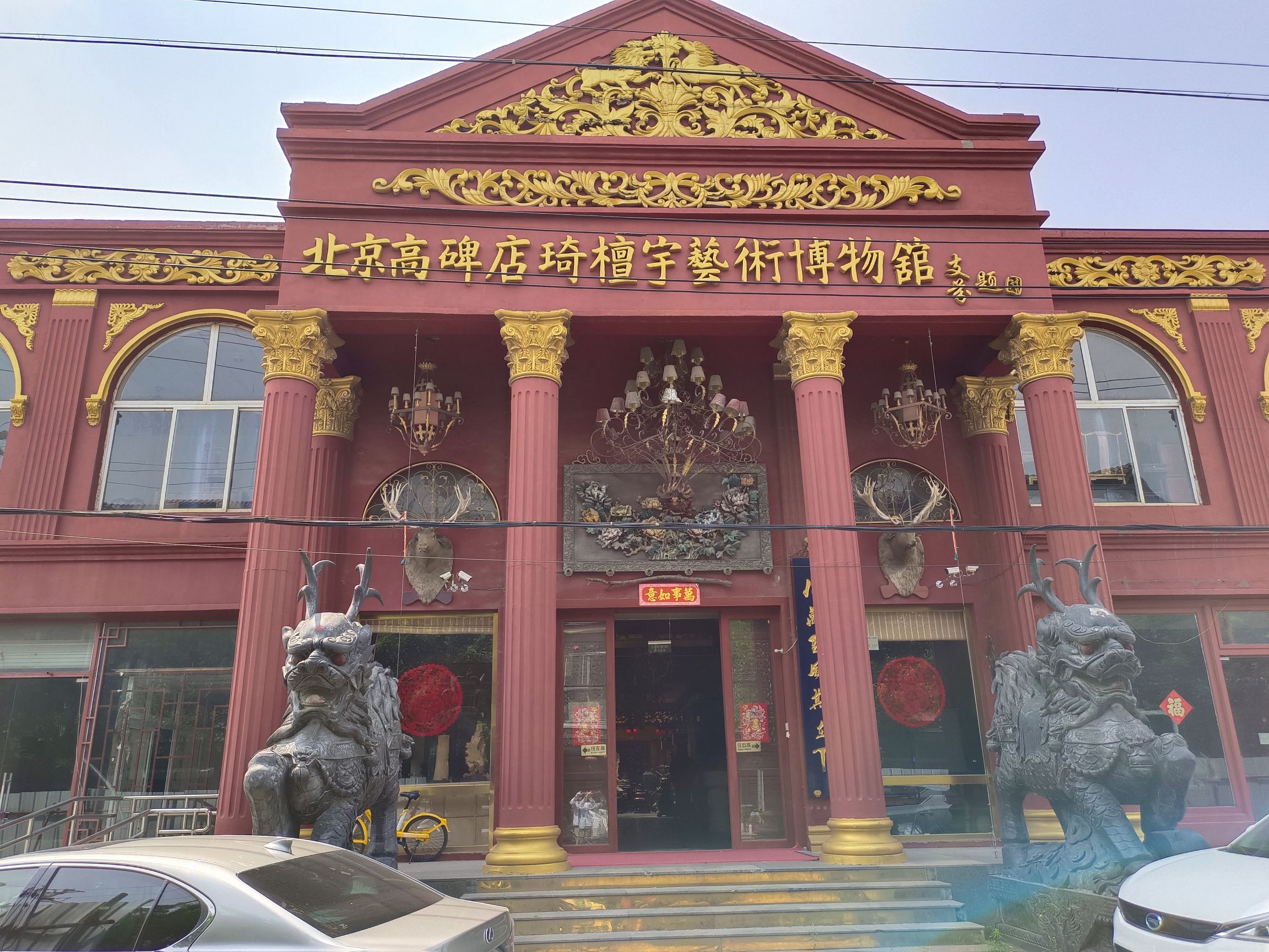 北京高碑店琦檀宇艺术博物馆