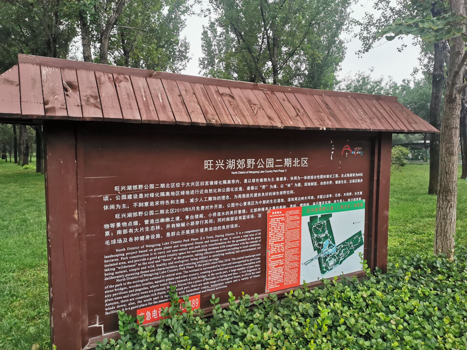 旺兴湖郊野公园北区