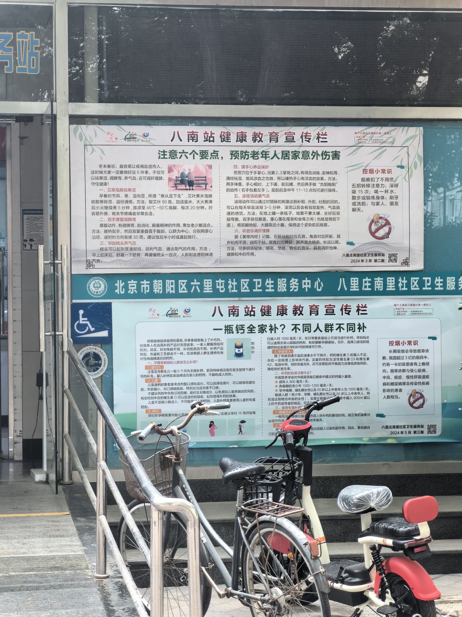 八里庄南里社区卫生服务站