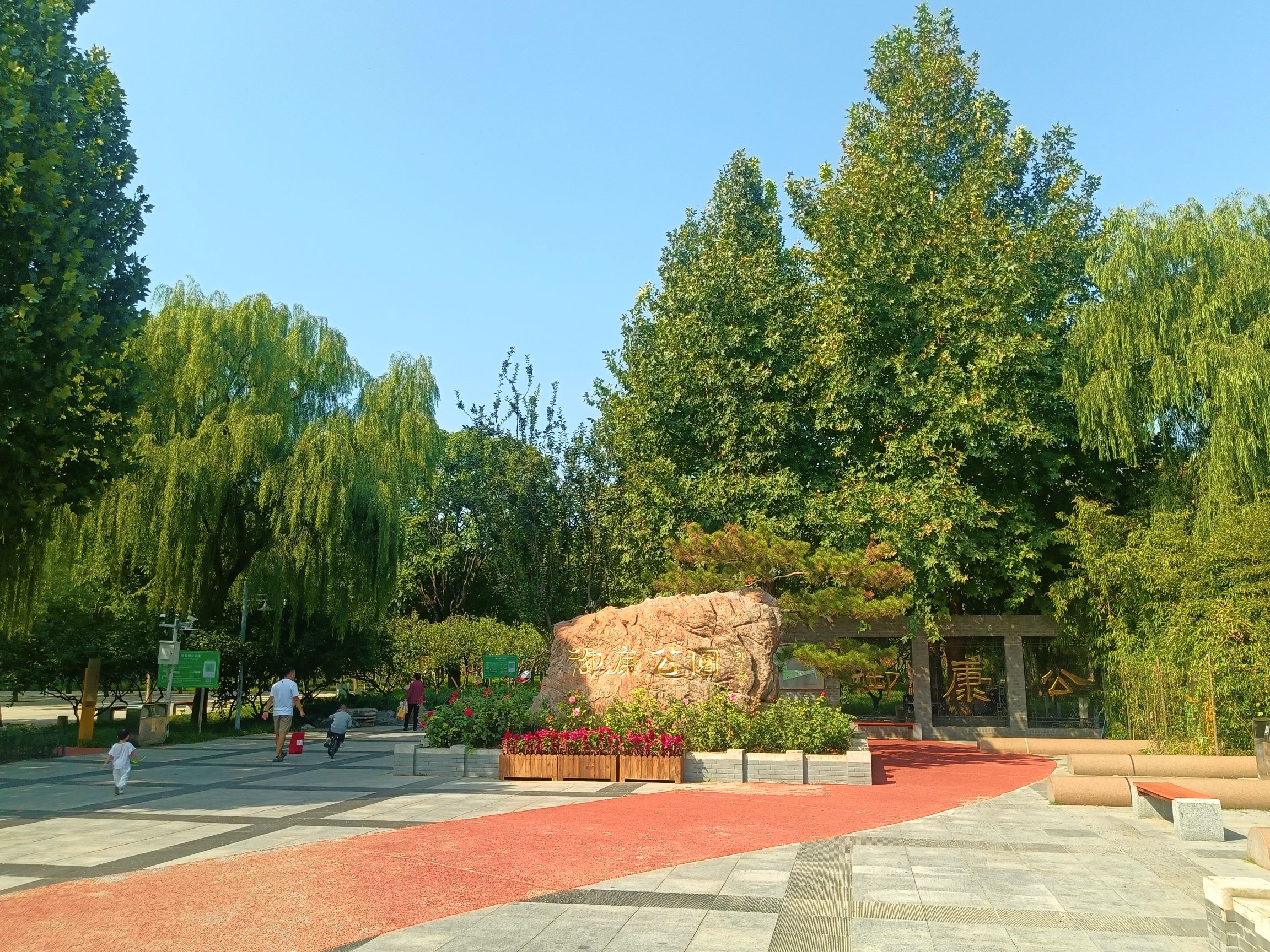 御康公园旅行图片 1