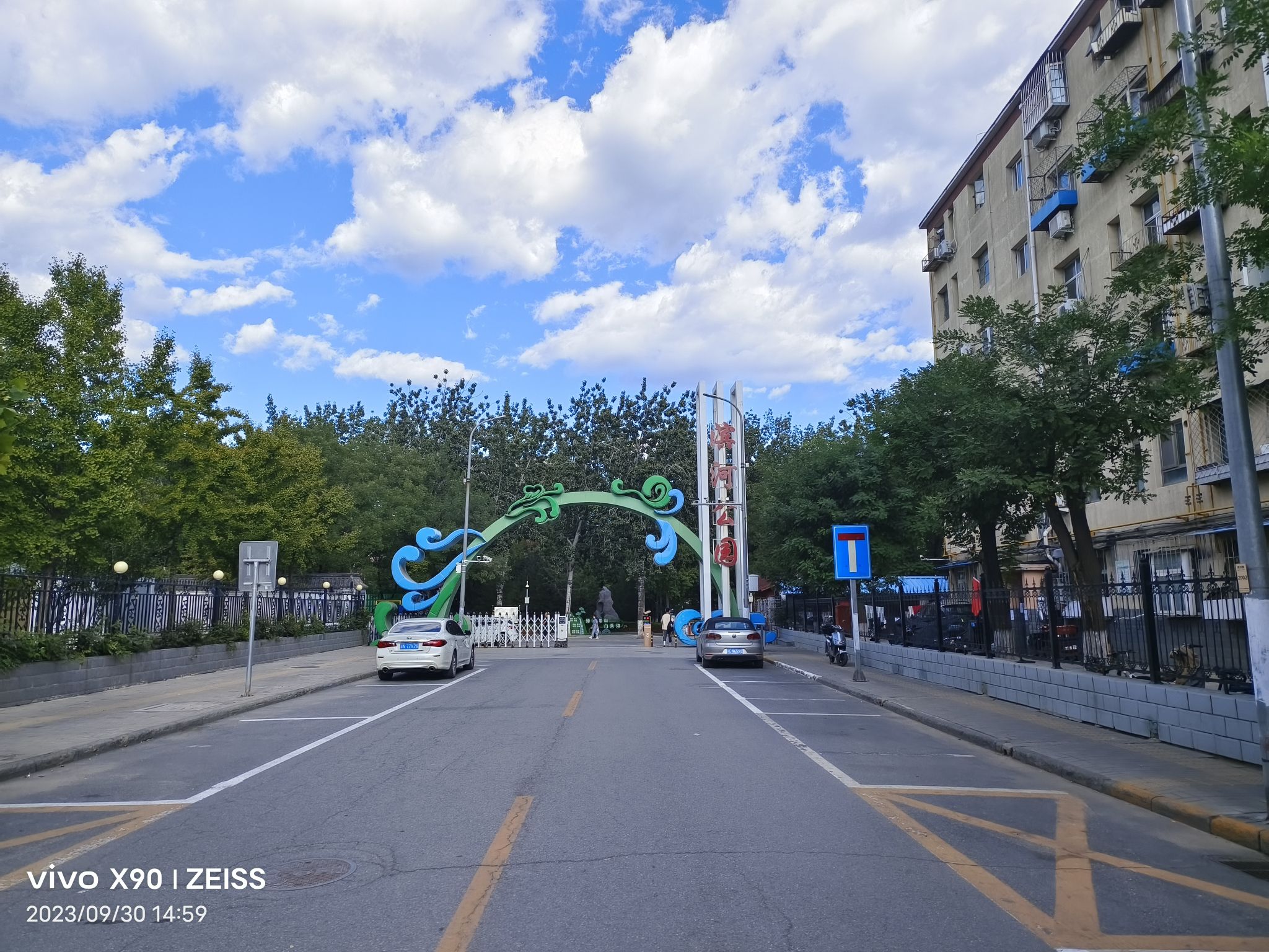滨河公园旅行图片 1