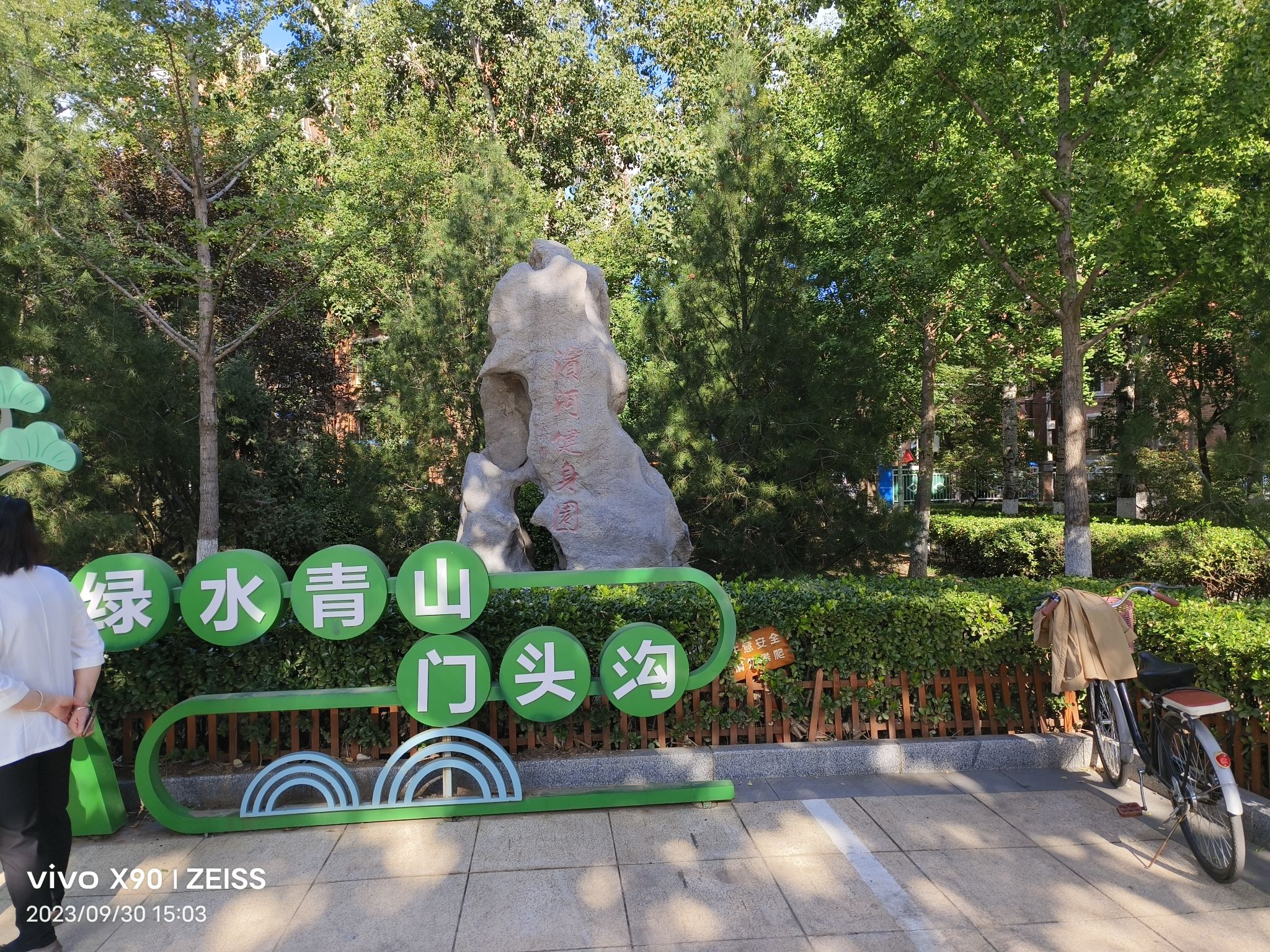 滨河公园旅行图片 3