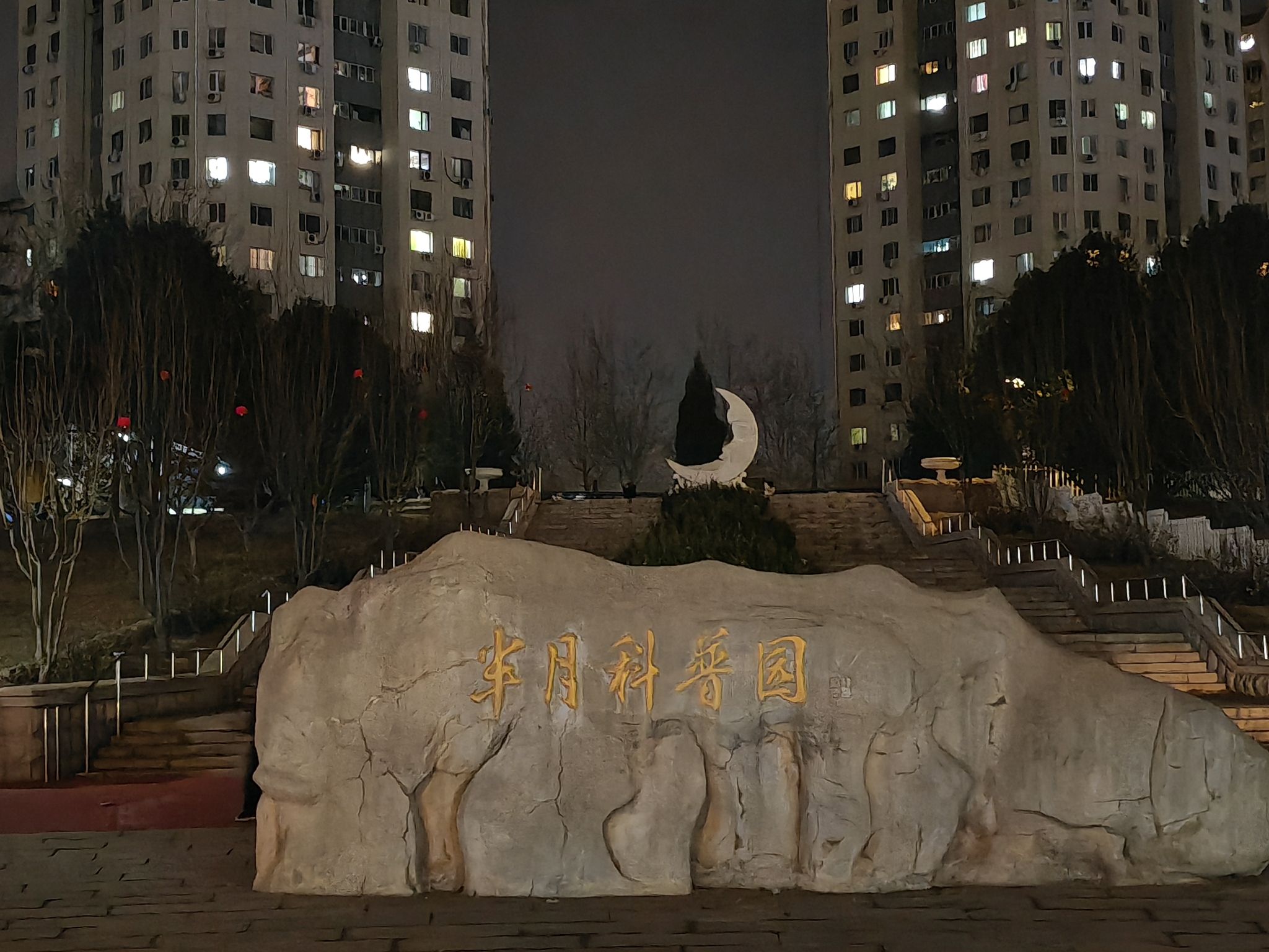 鲁谷奥运文化公园旅行图片 2