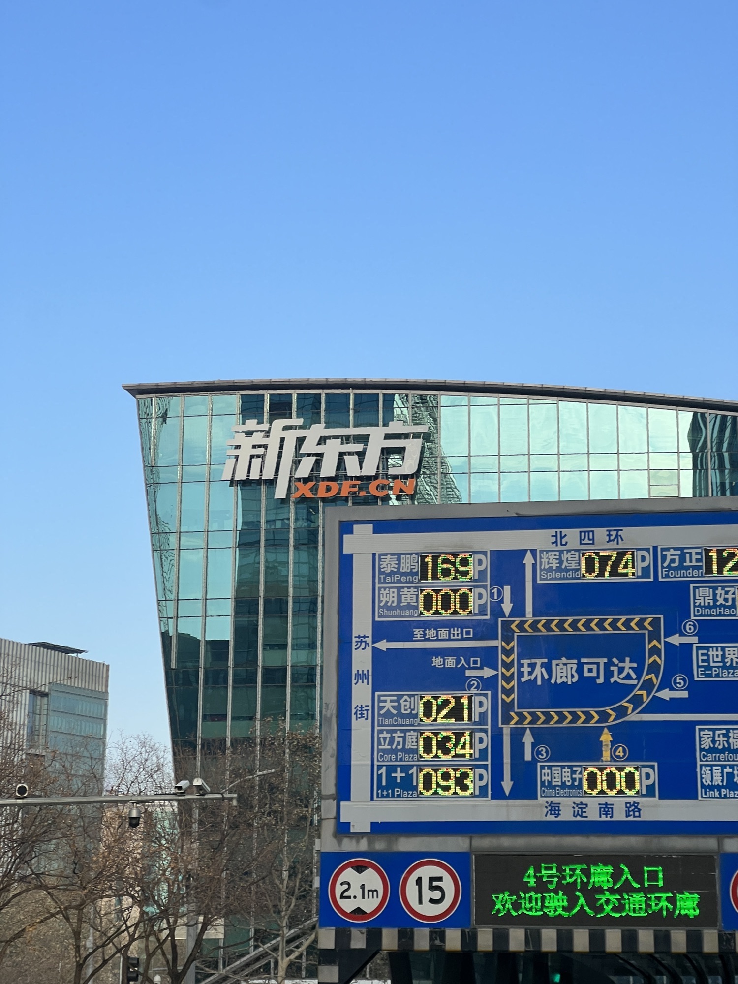新东方英语学习(中关村校区)