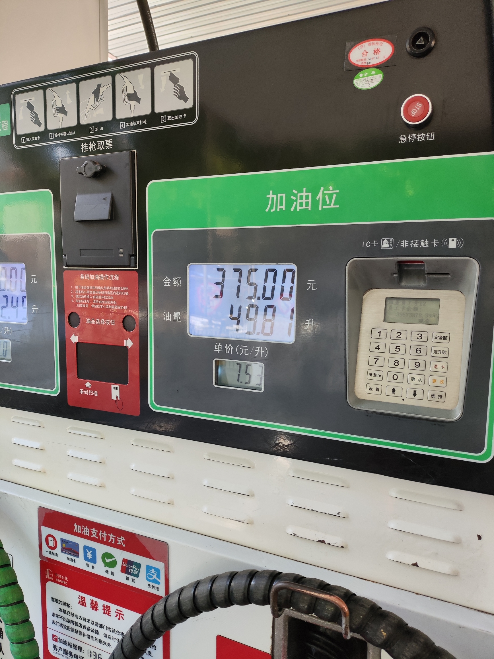 中国石化牛街加油站