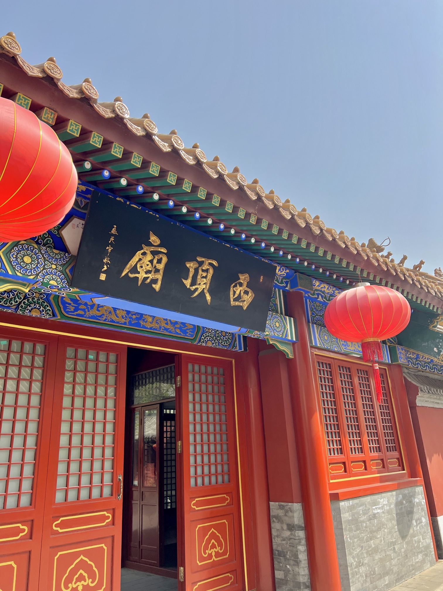 西顶庙