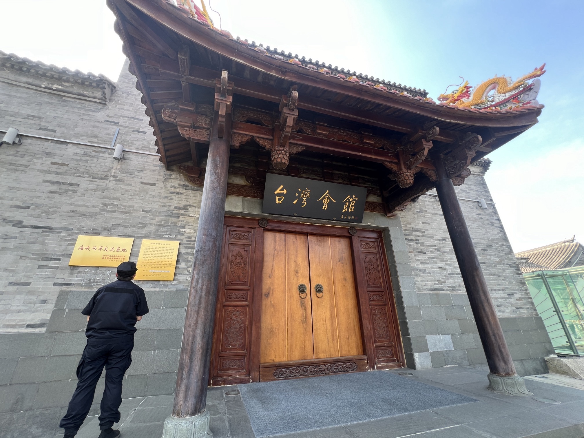 台湾会馆