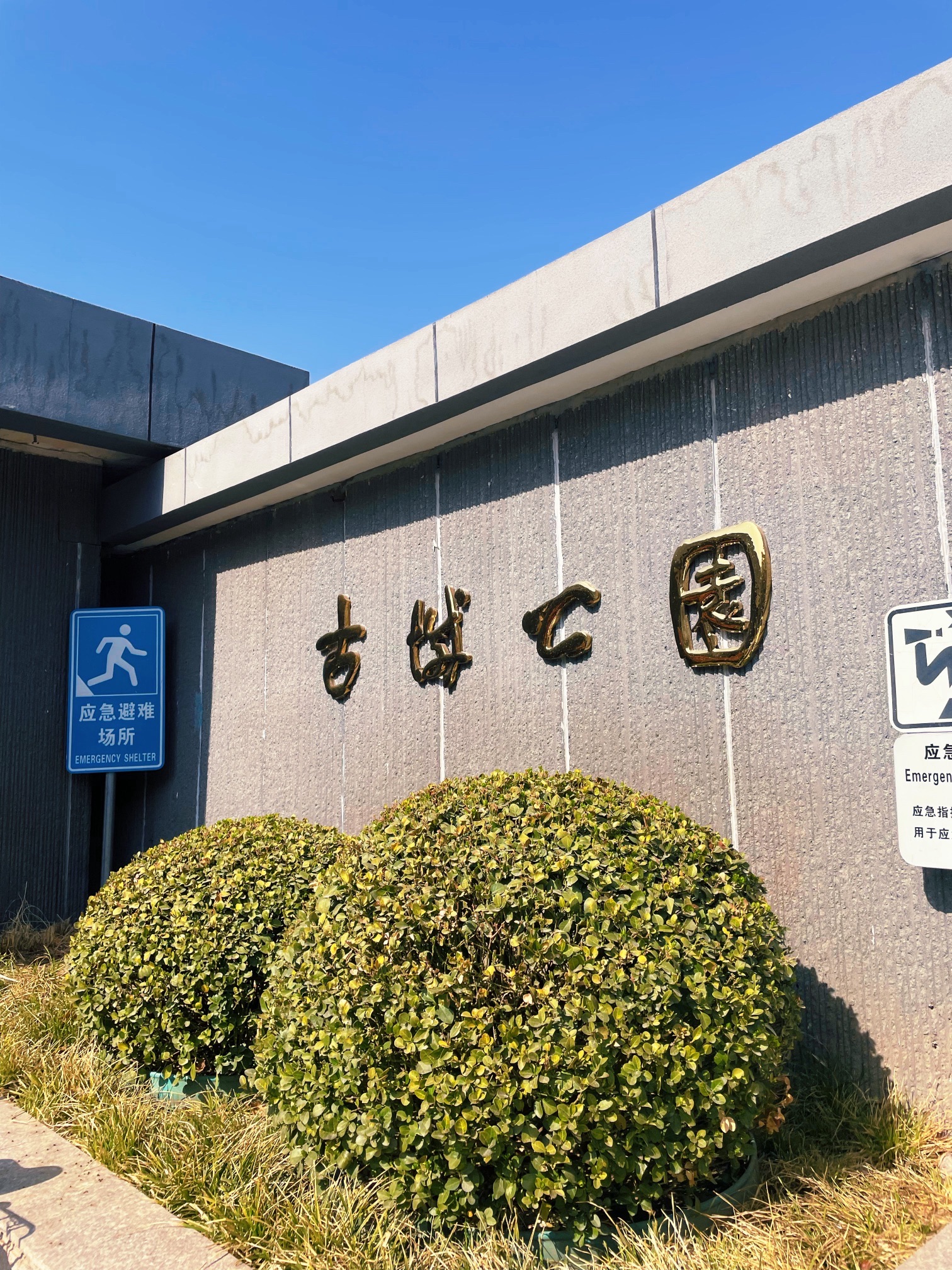 石景山古城公园旅行图片 3