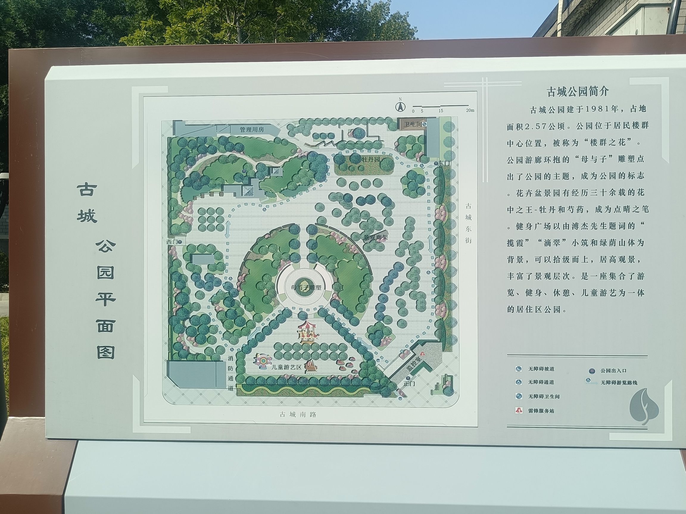 石景山古城公园旅行图片 1